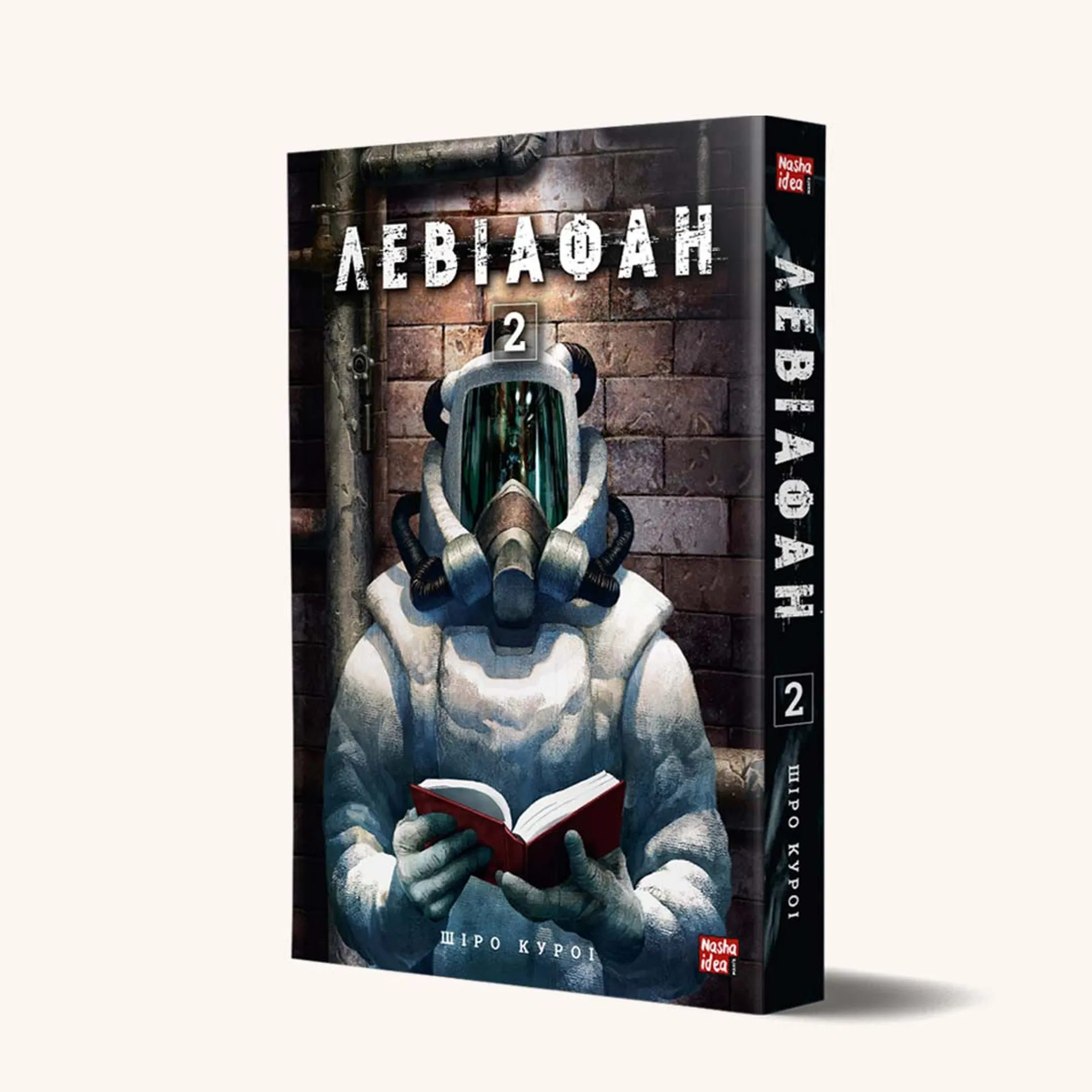 Левіафан. Том 2