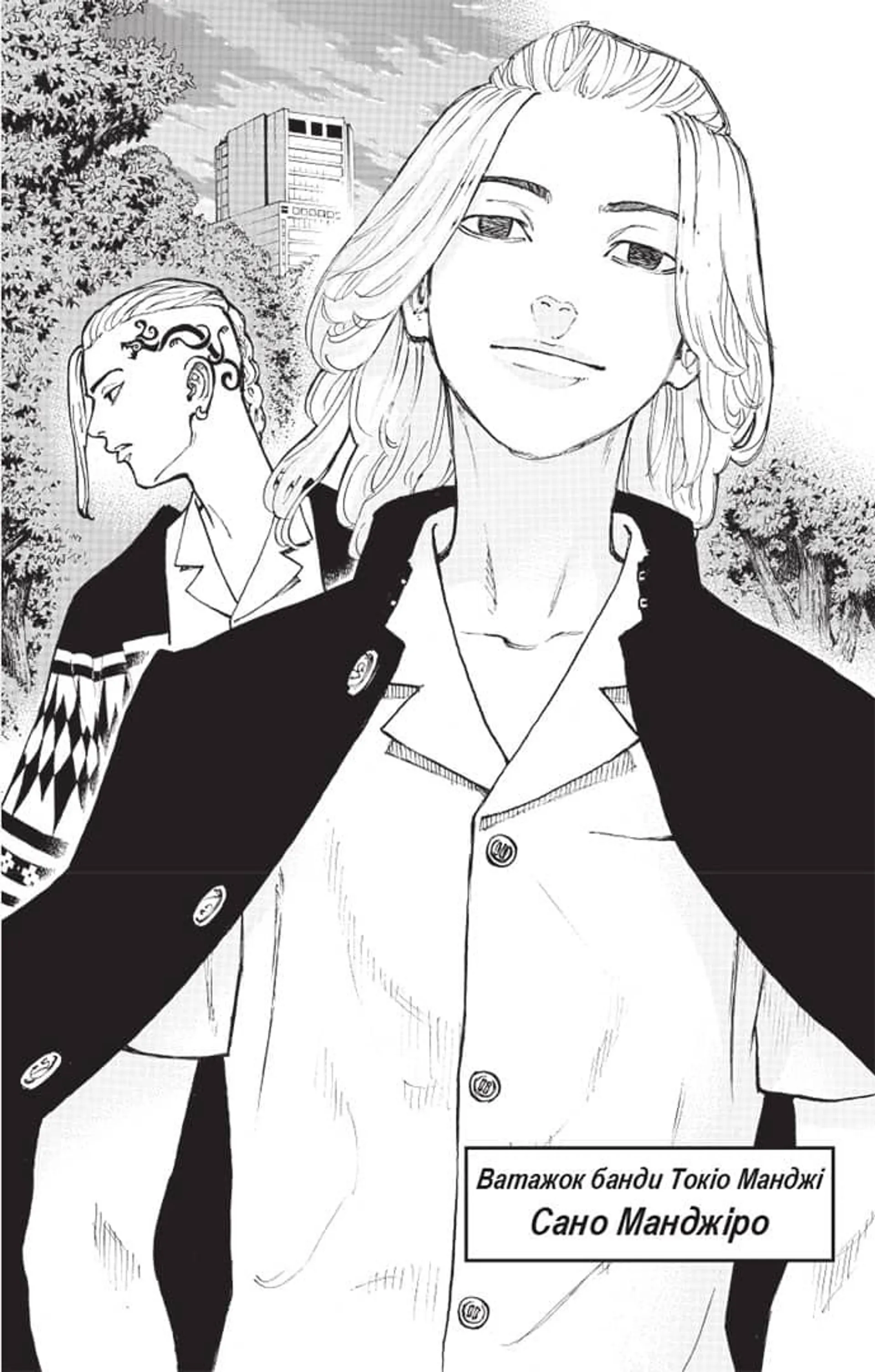 Токійські месники. Том 1