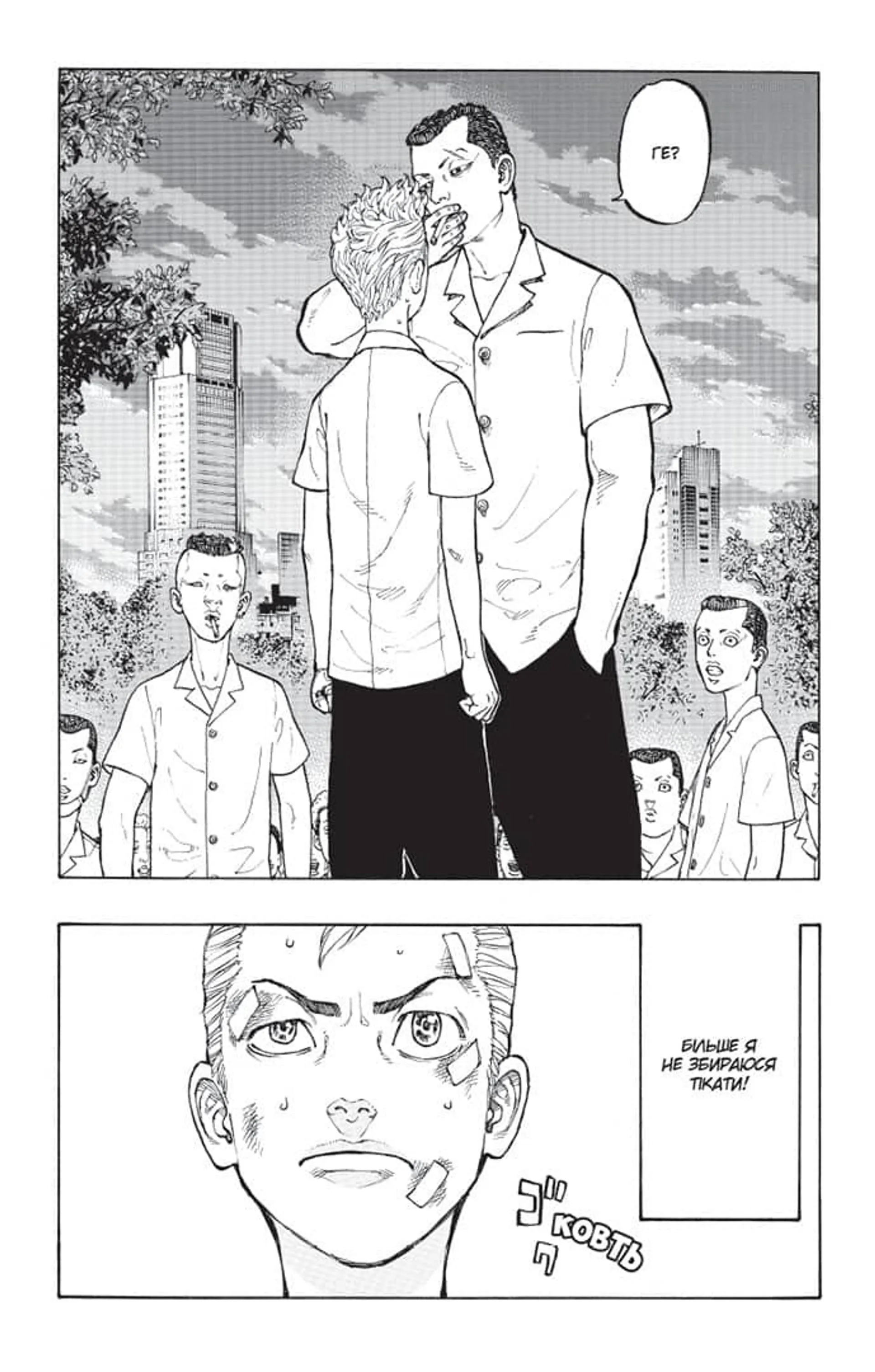 Токійські месники. Том 1