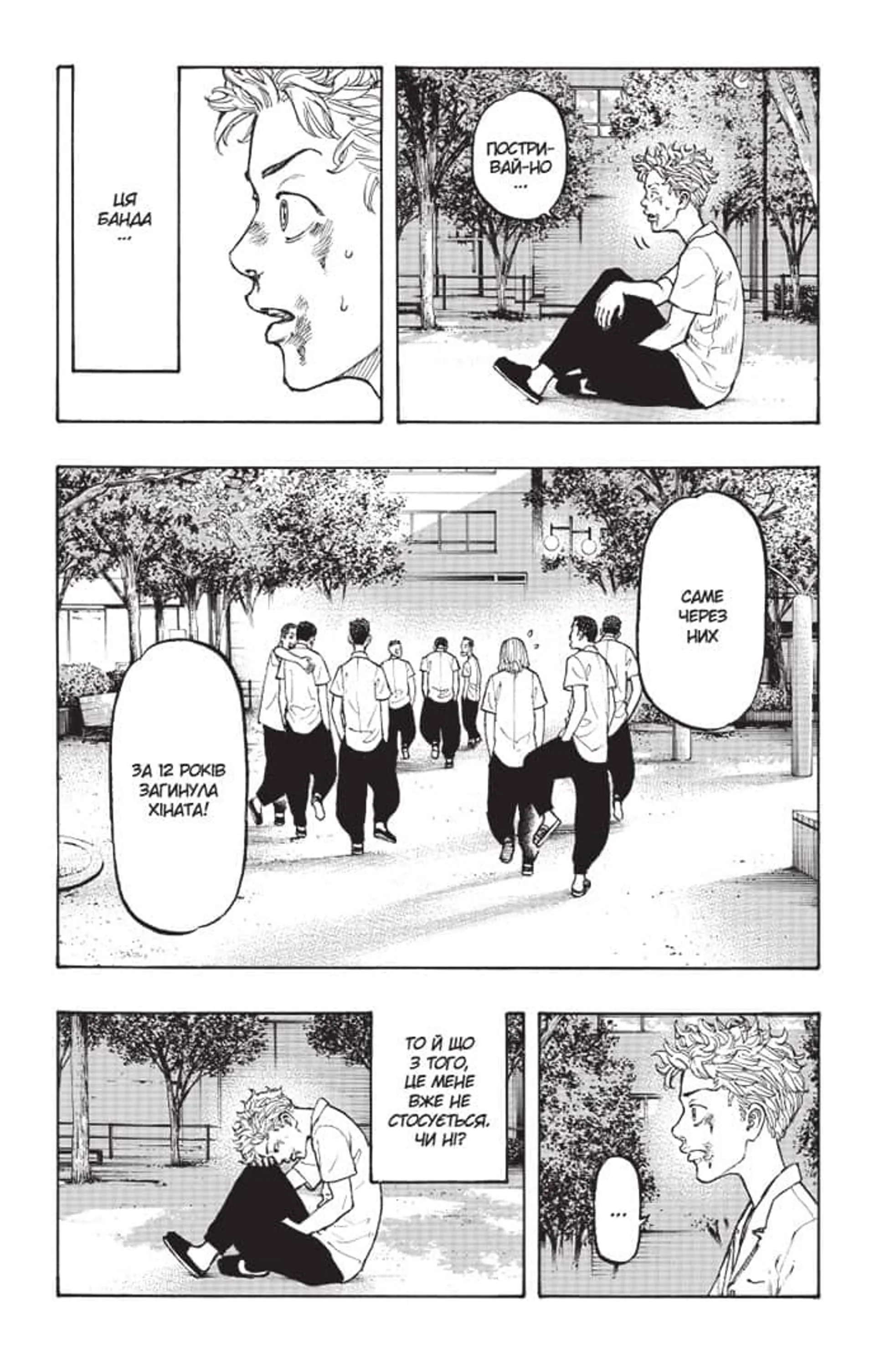 Токійські месники. Том 1