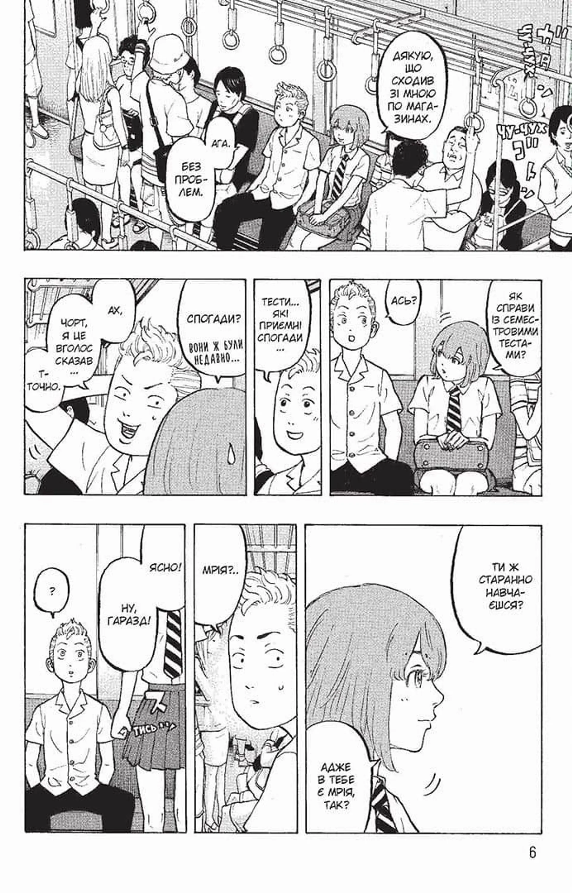 Токійські месники. Том 2