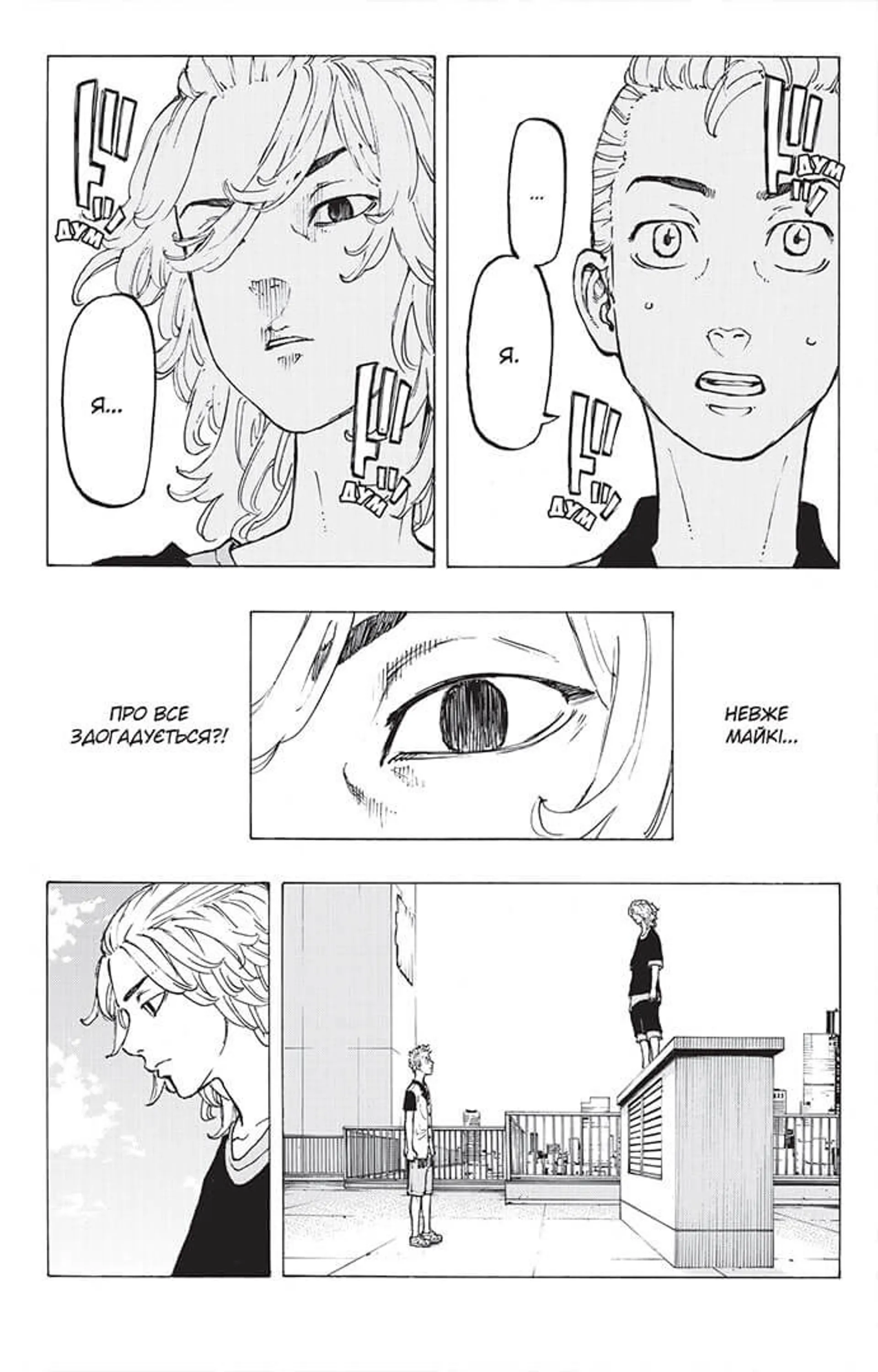 Токійські месники. Том 4