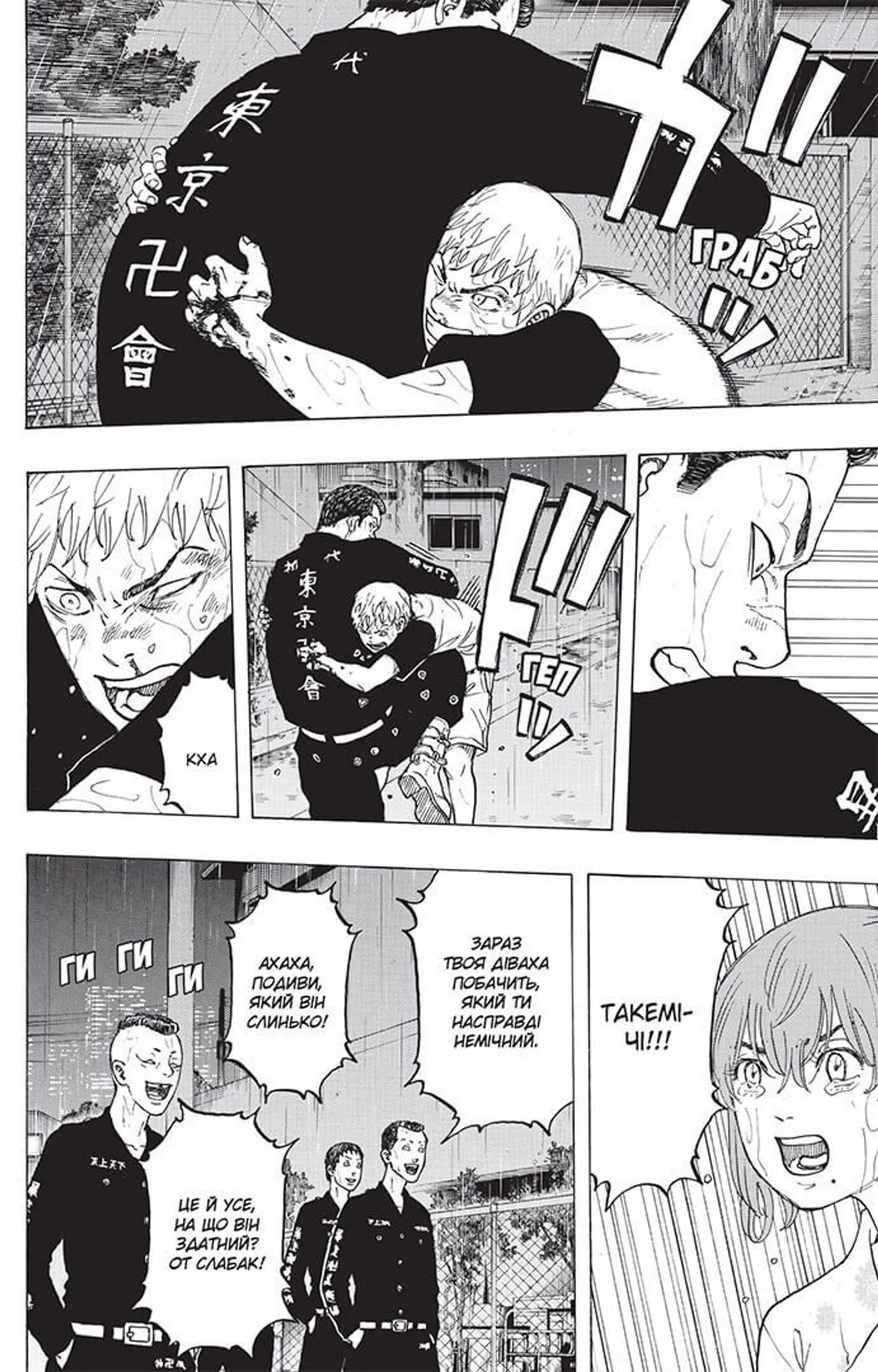 Токійські месники. Том 4