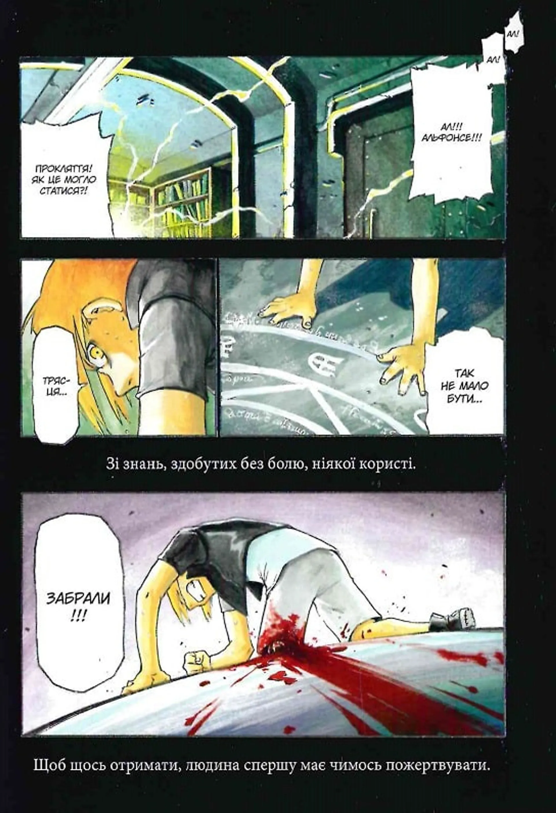 Сталевий Алхімік. Том 1