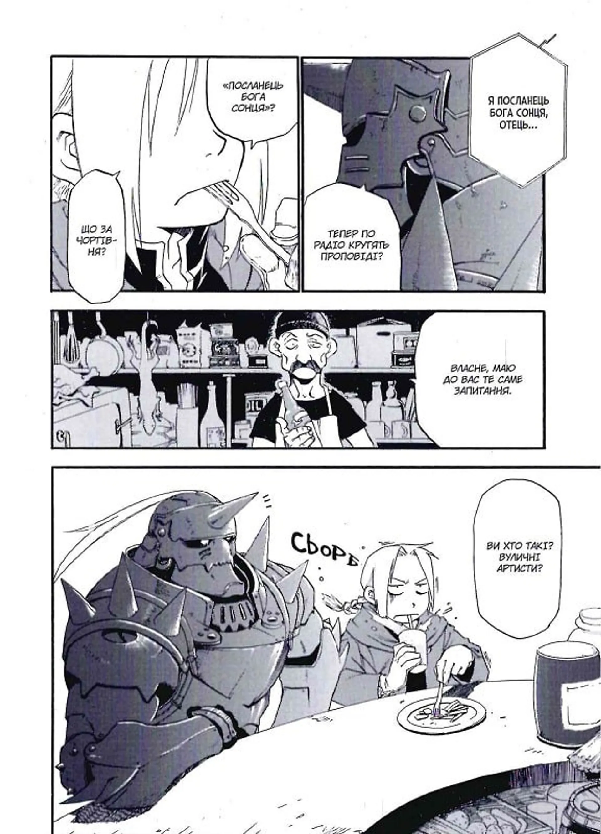 Сталевий Алхімік. Том 1