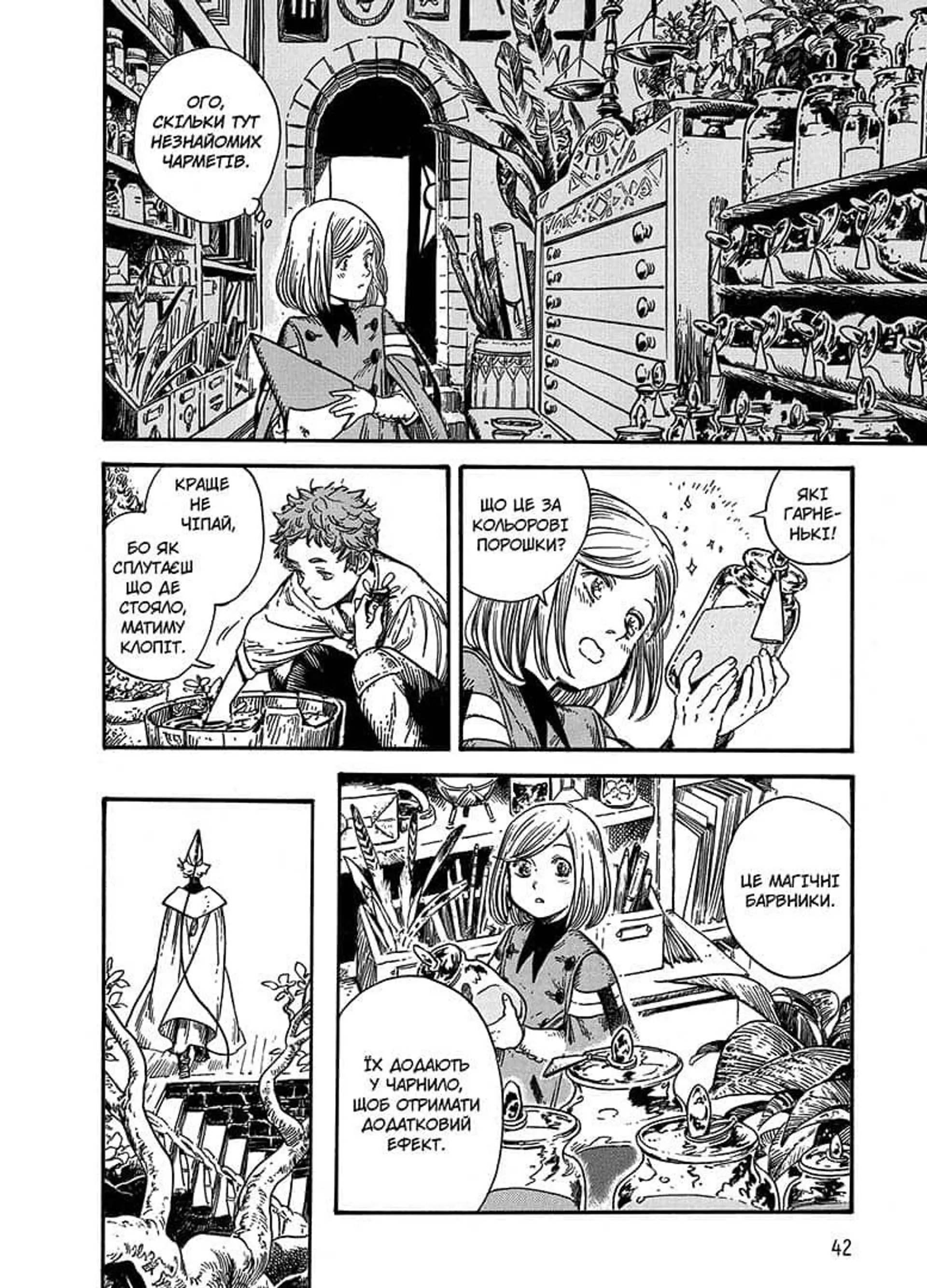 Ательє чаклунських капелюхів. Том 3