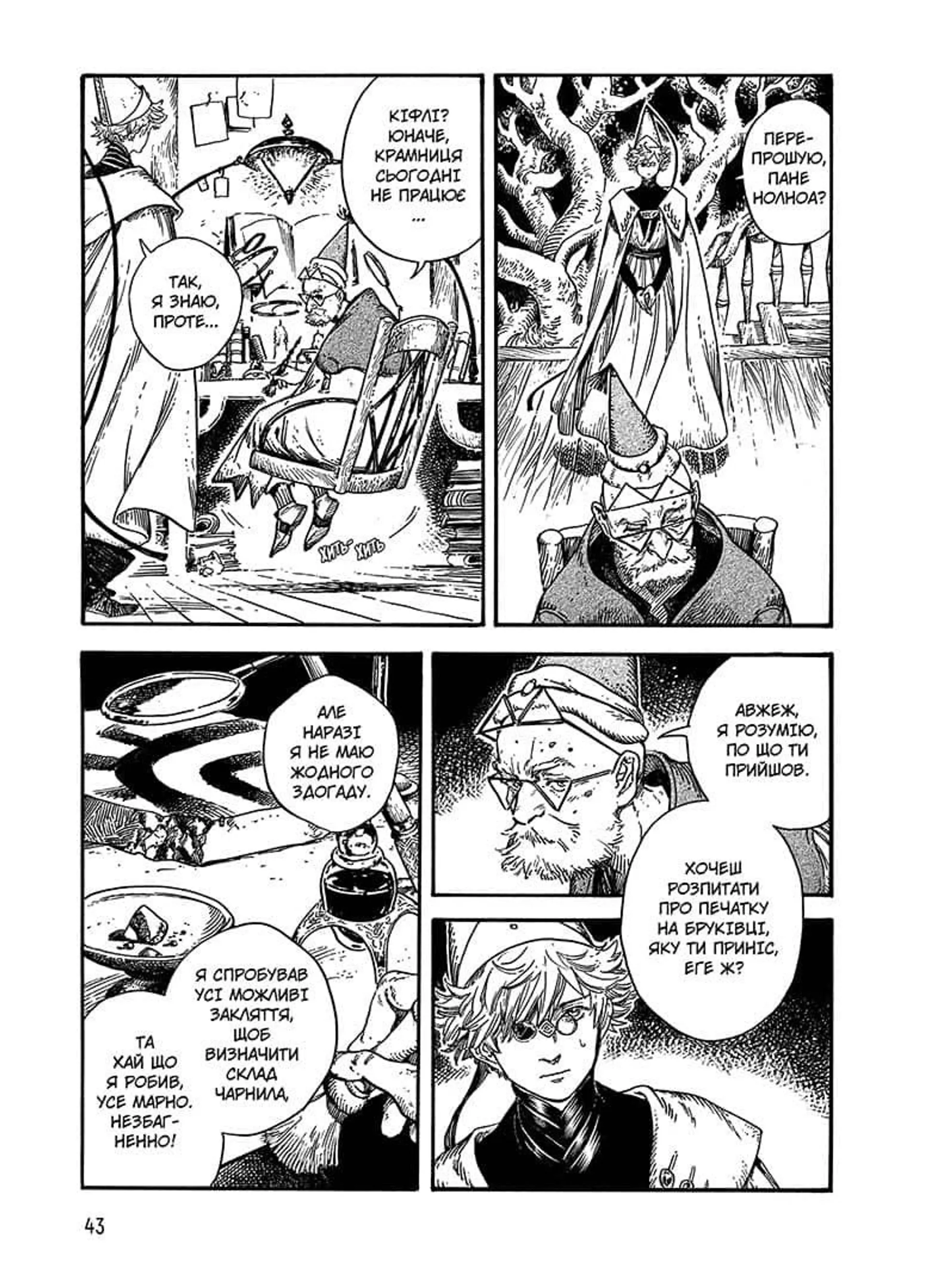 Ательє чаклунських капелюхів. Том 3