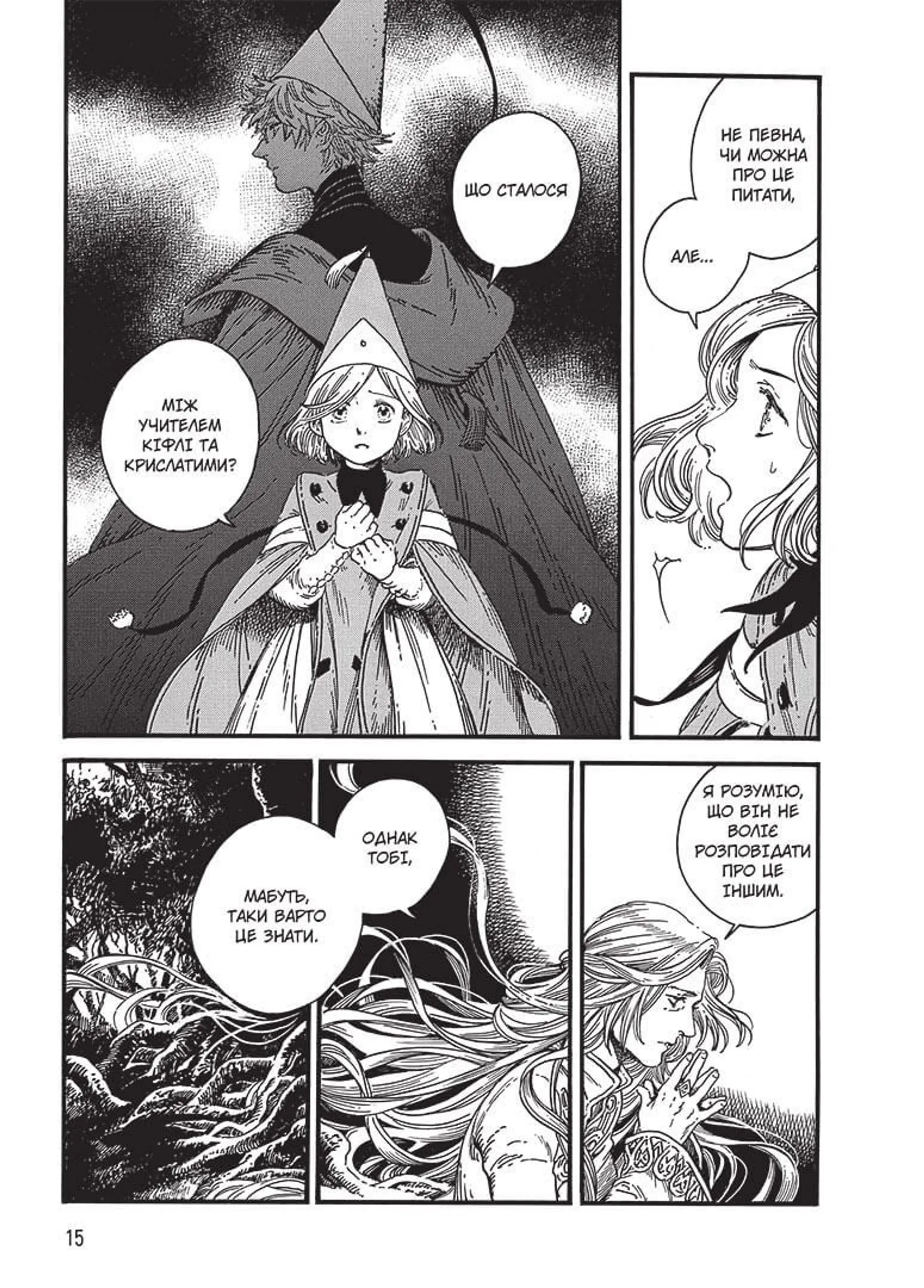 Ательє чаклунських капелюхів. Том 7