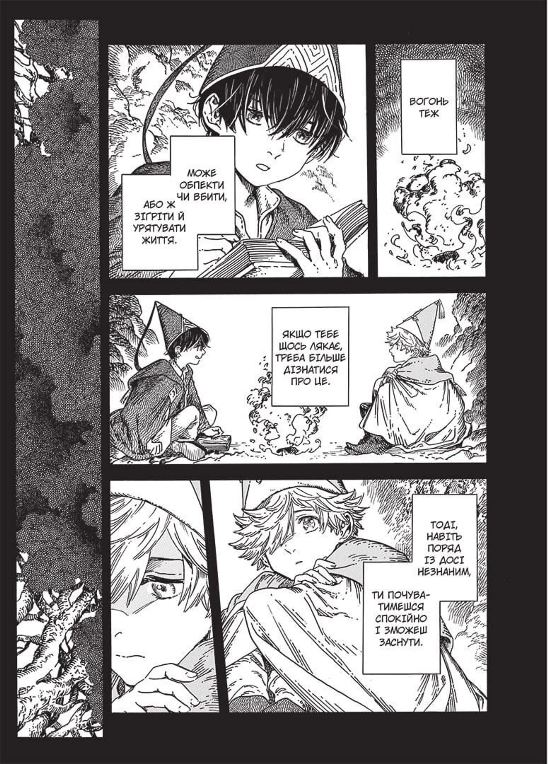 Ательє чаклунських капелюхів. Том 7