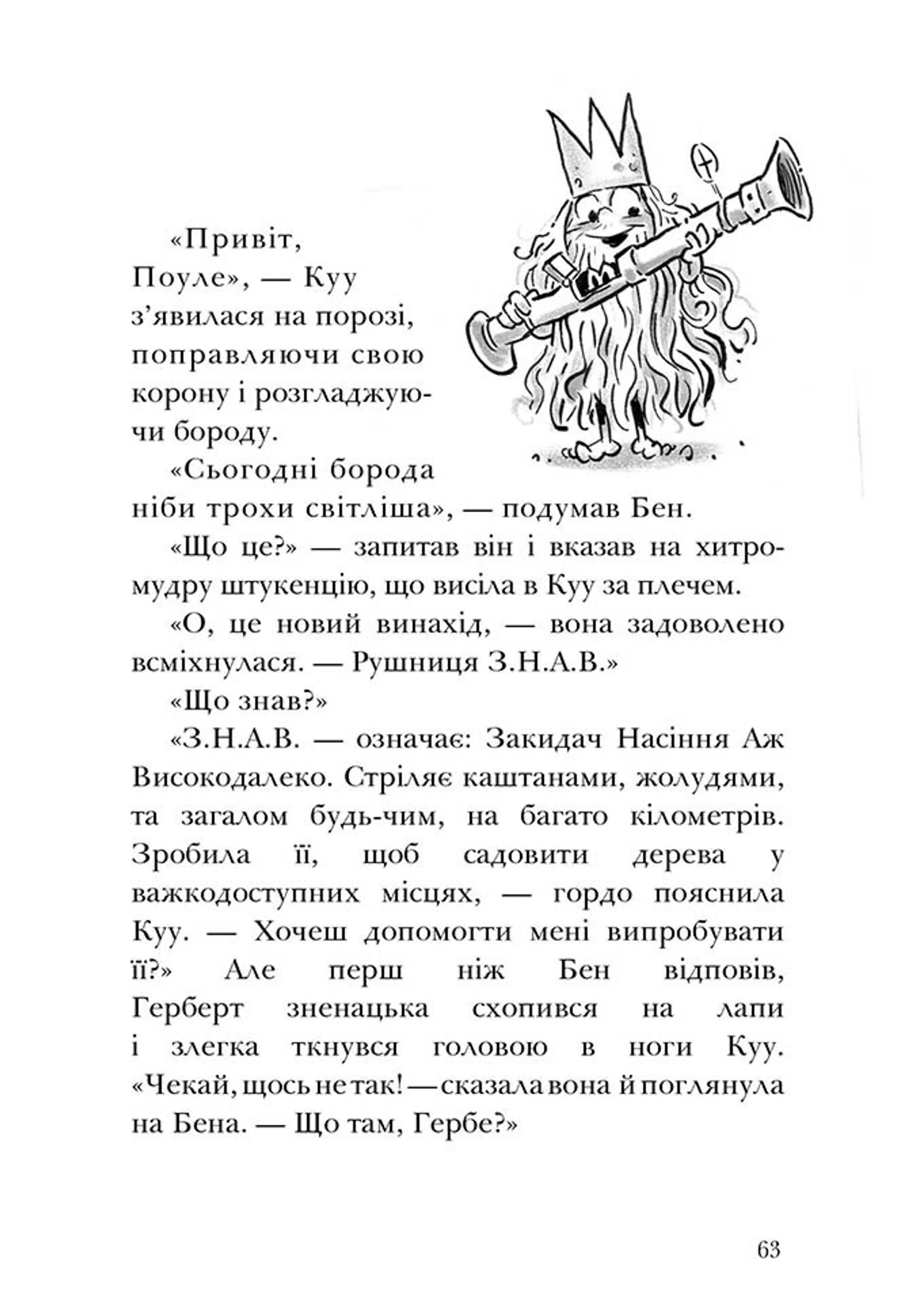 Король КУУ. Том 1