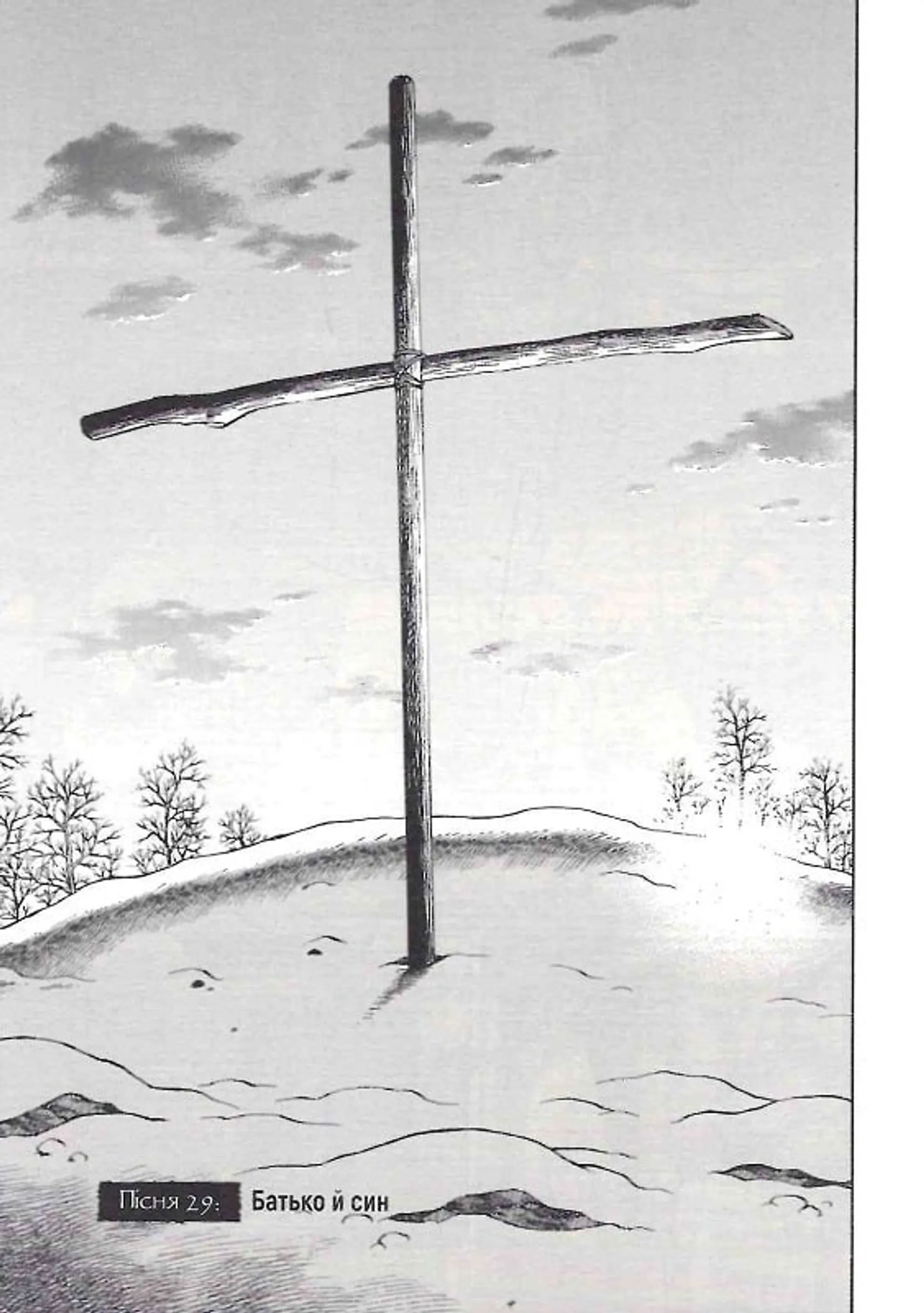 Сага про Вінланд. Том 5