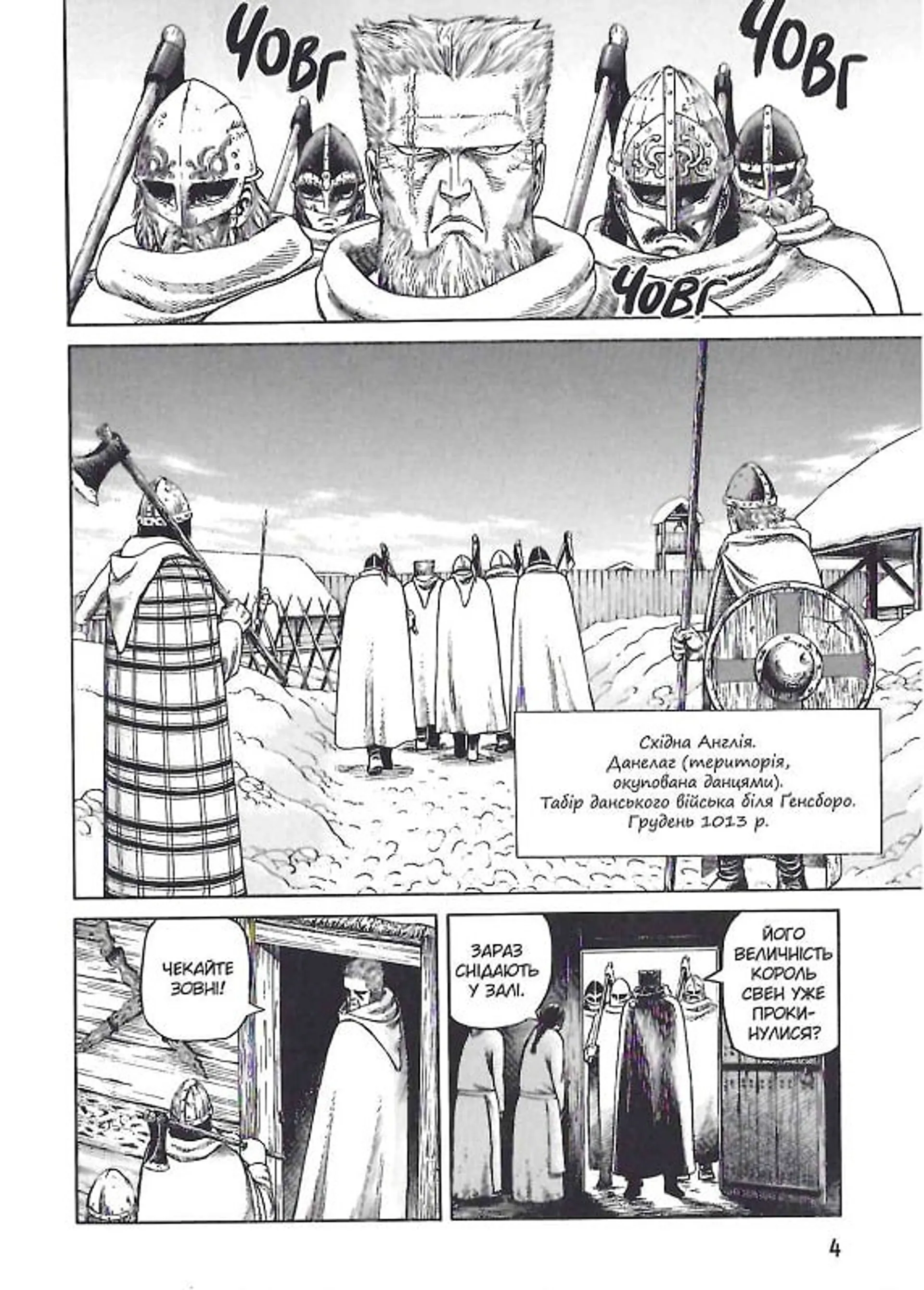 Сага про Вінланд. Том 5