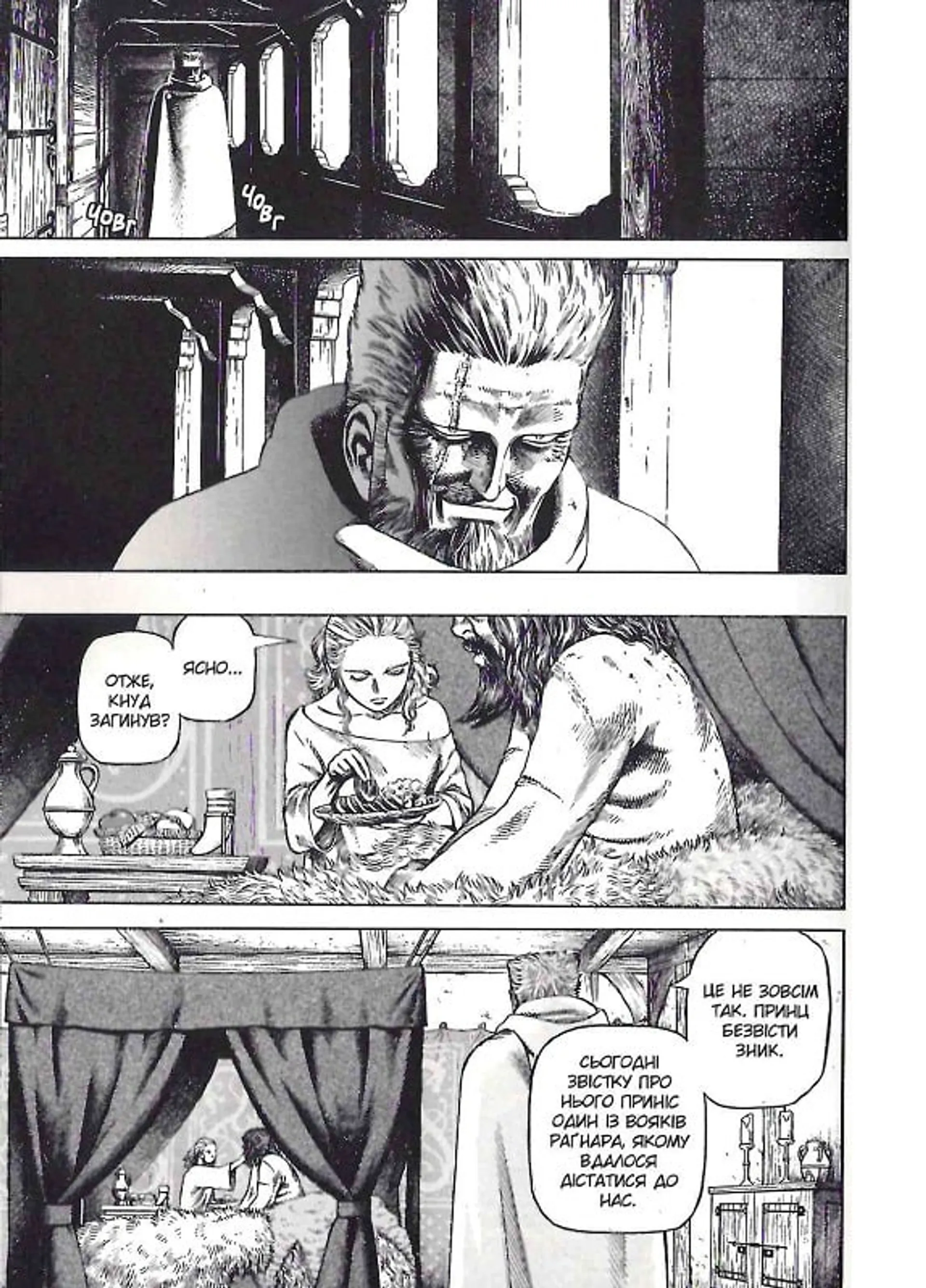 Сага про Вінланд. Том 5