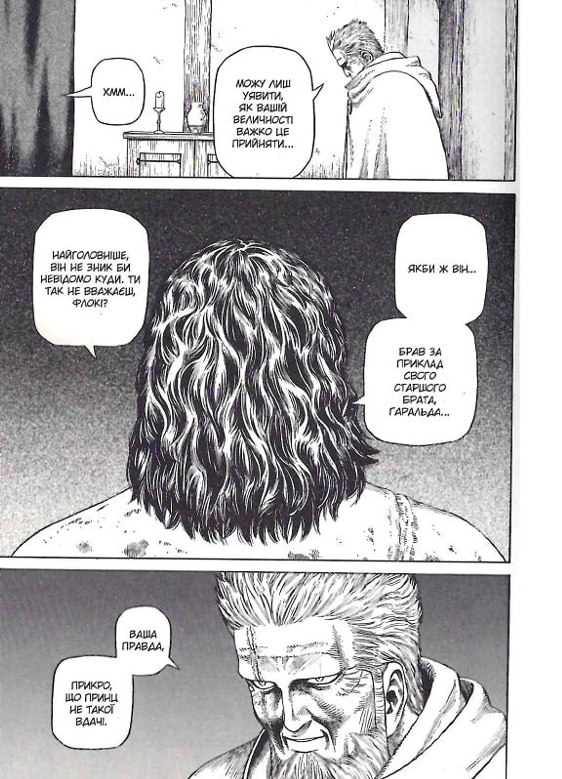 Сага про Вінланд. Том 5