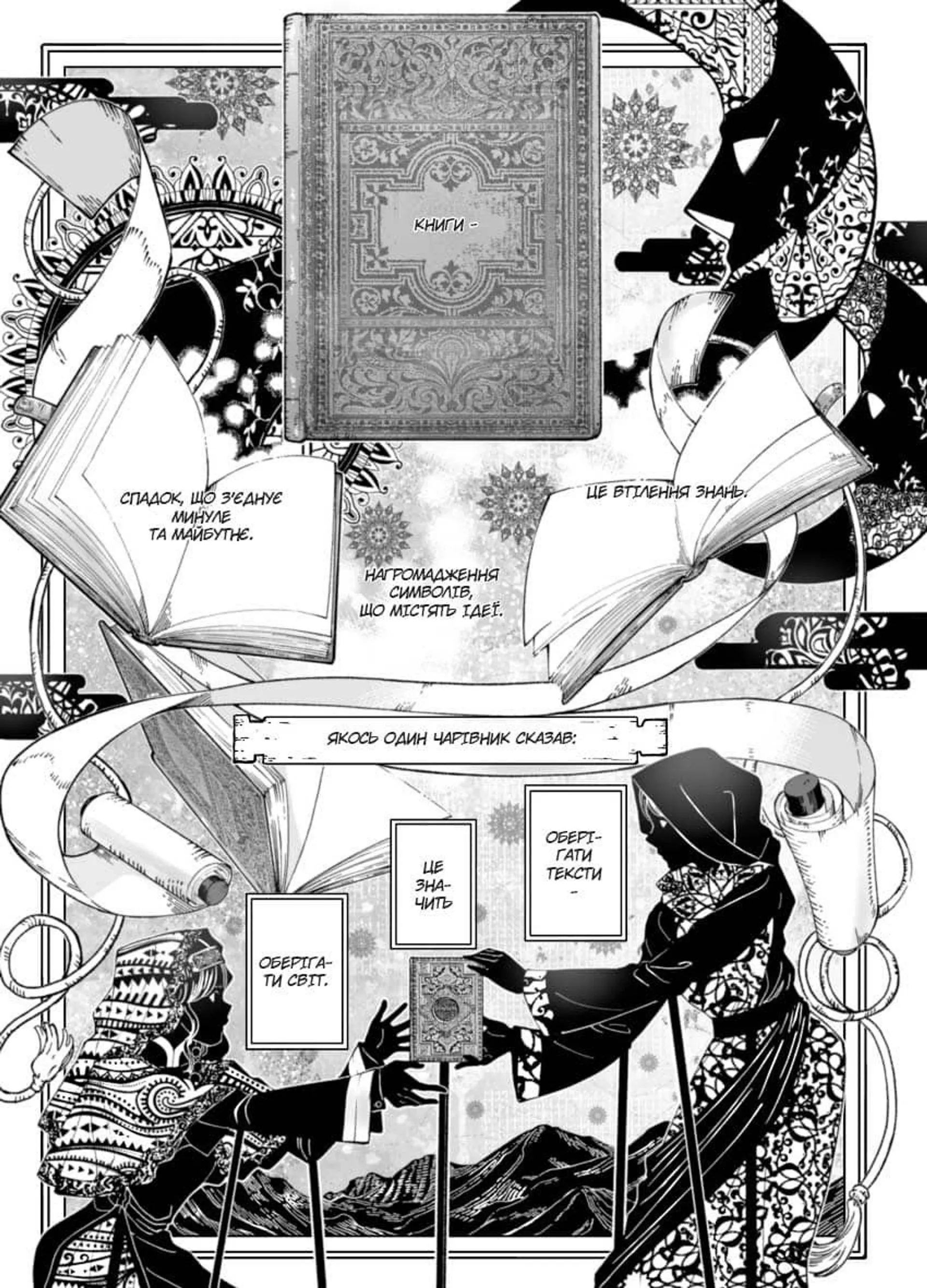 Чарівник бібліотеки. Том 1