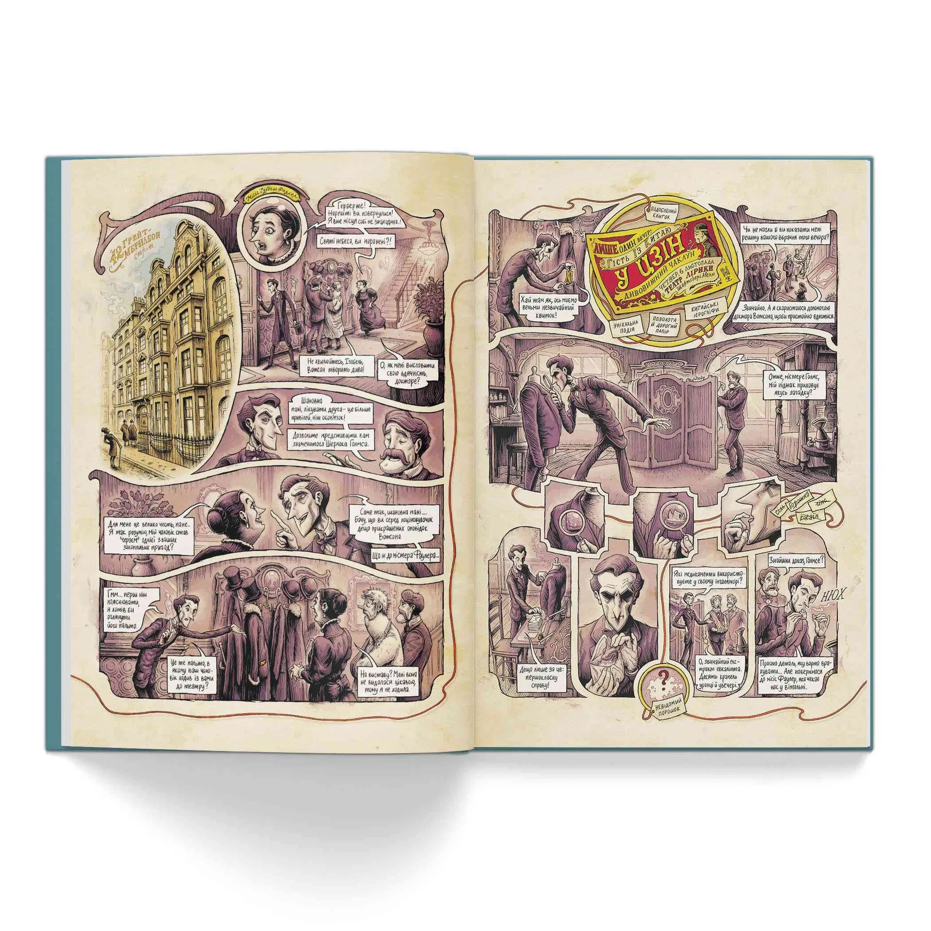 У голові Шерлока Голмса. Том 1. Справа скандального квитка.