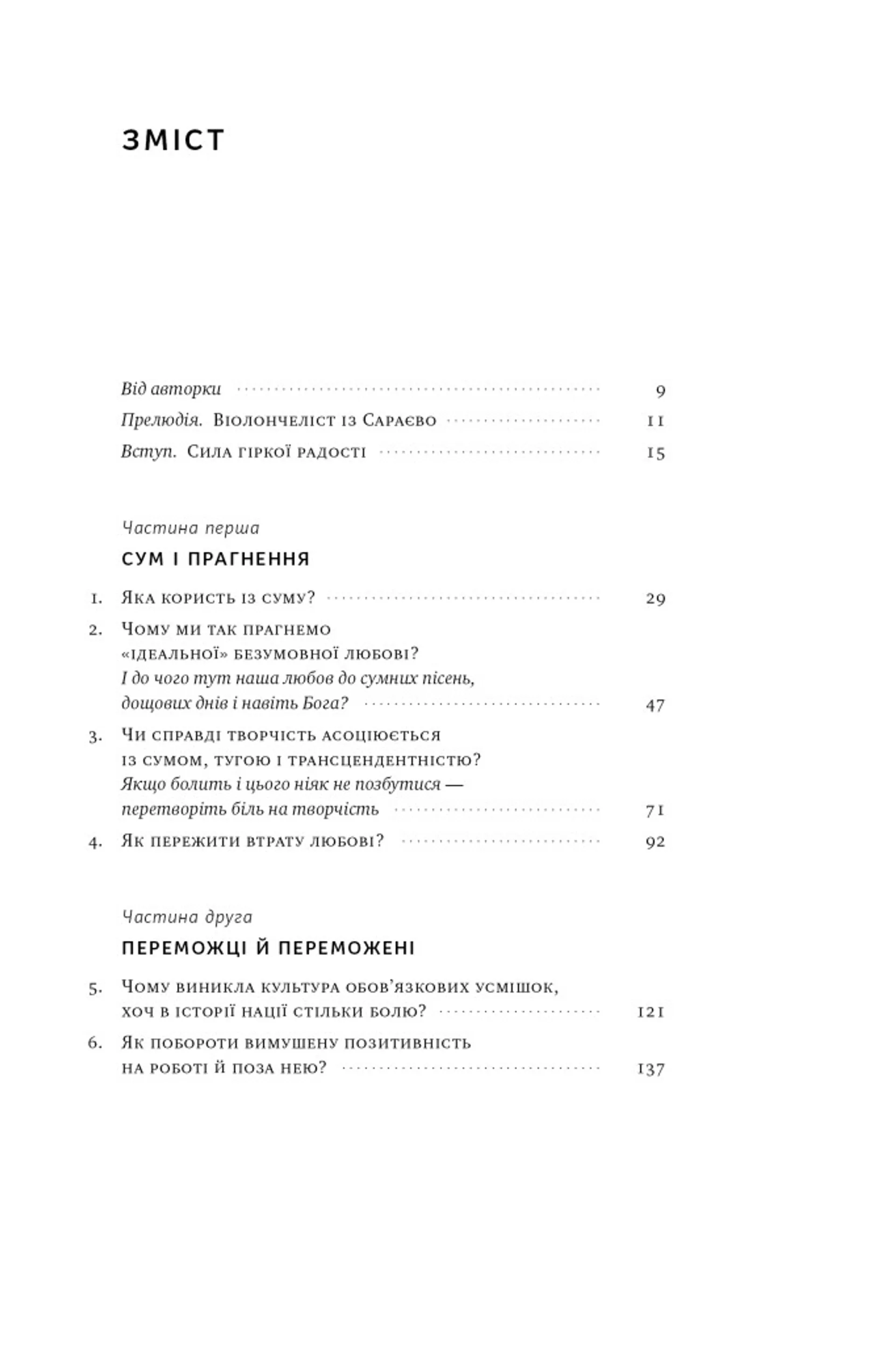 Цінність смутку. Як втрати, любов і туга роблять нас сильнішими