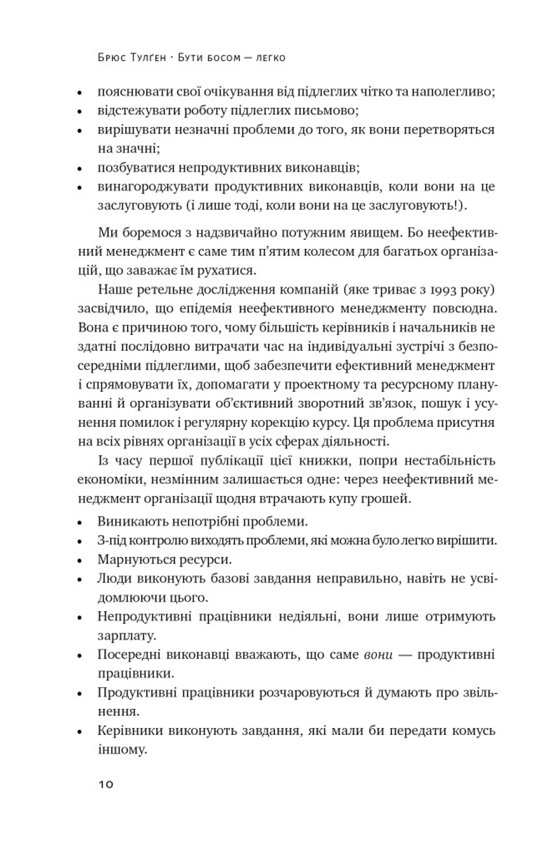 Бути босом — легко. Покрокова інструкція, як керувати ефективно
