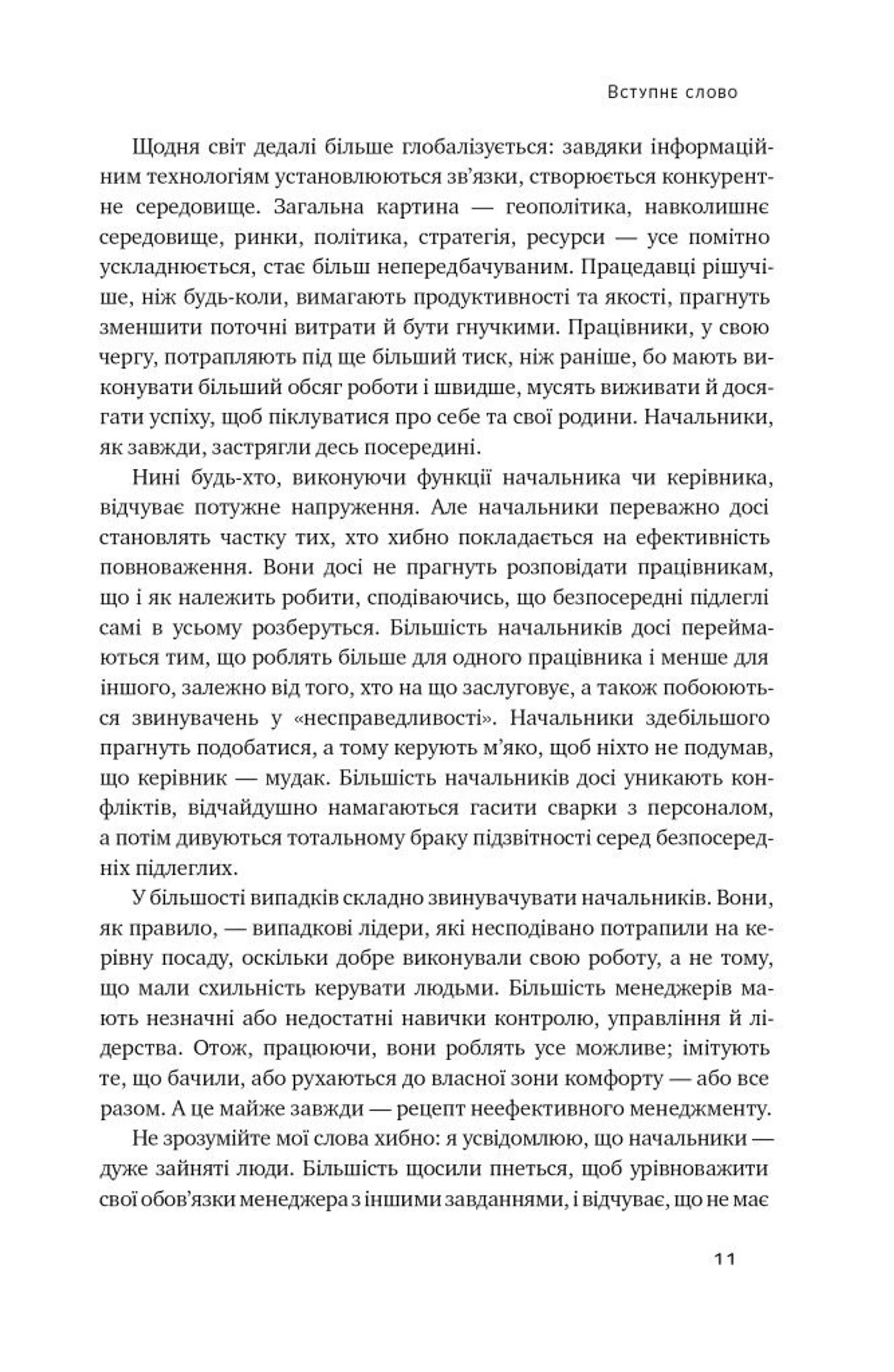 Бути босом — легко. Покрокова інструкція, як керувати ефективно