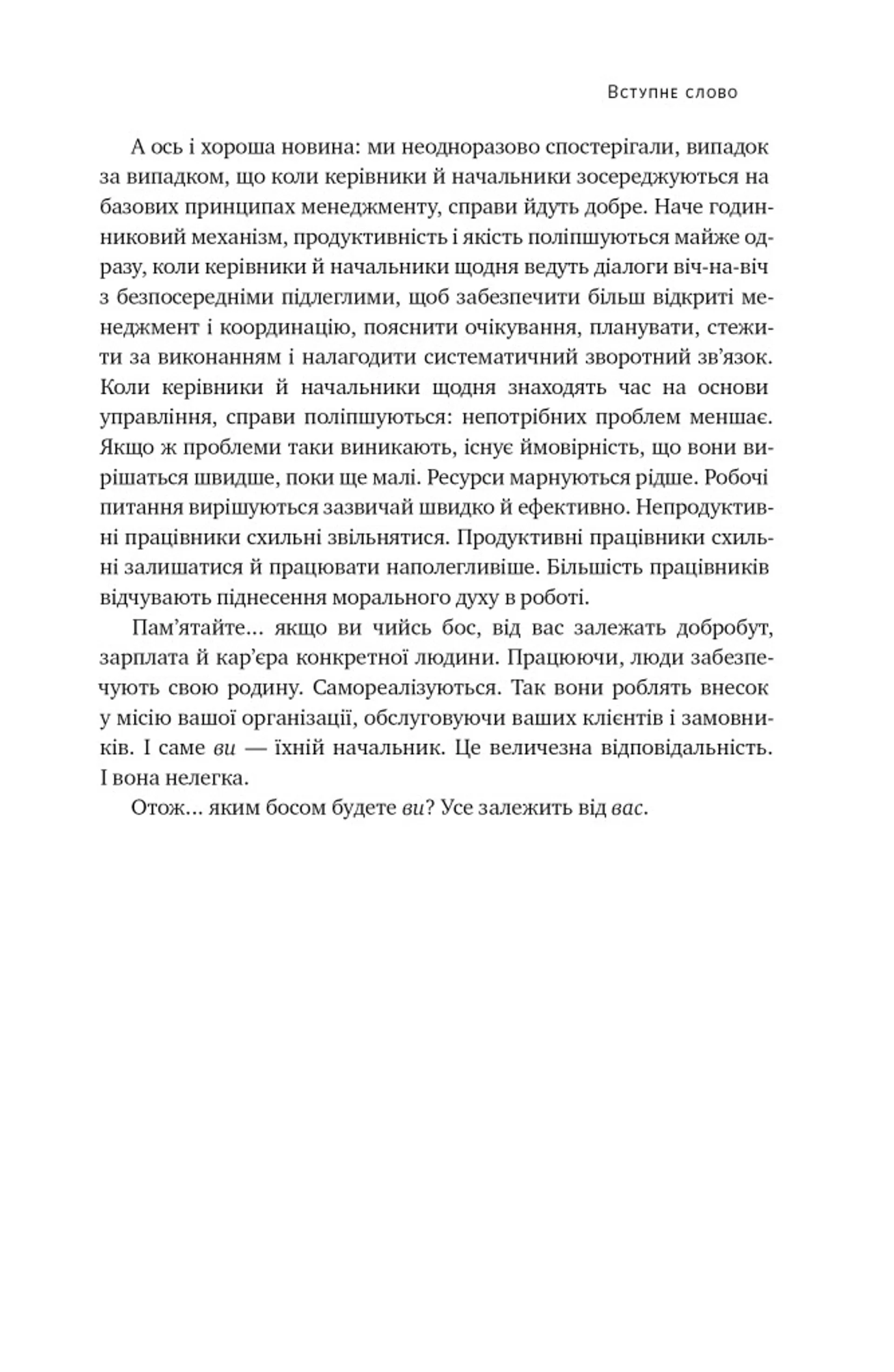 Бути босом — легко. Покрокова інструкція, як керувати ефективно