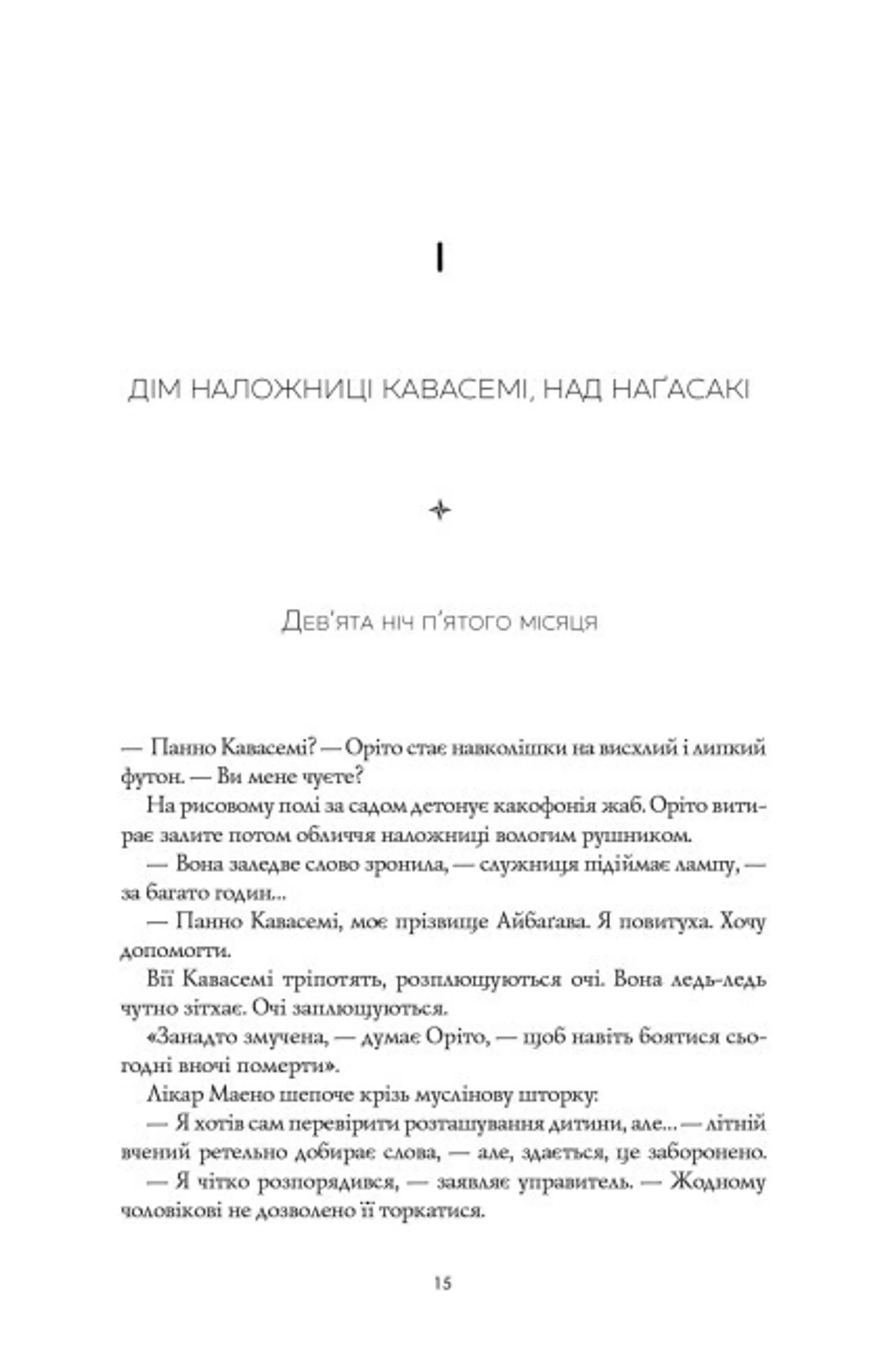 Тисяча осеней Якоба де Зута