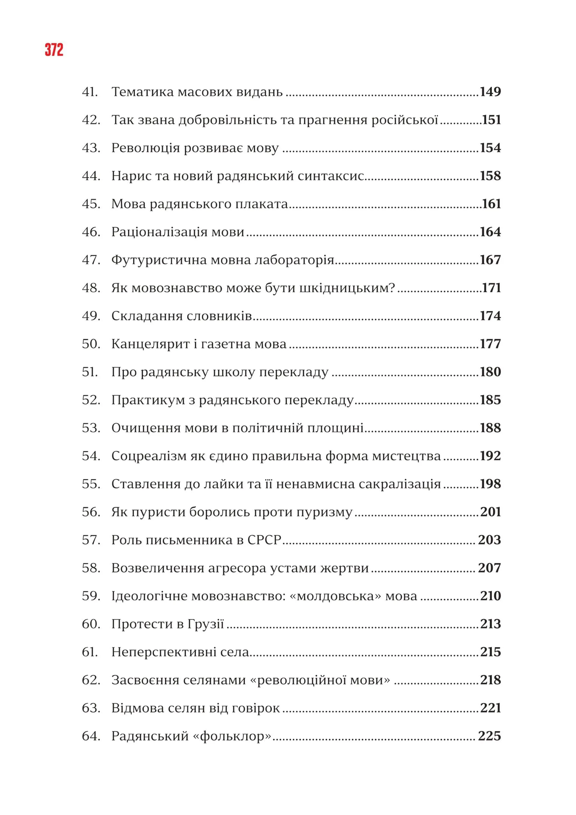 Мова-меч. Як говорила радянська імперія