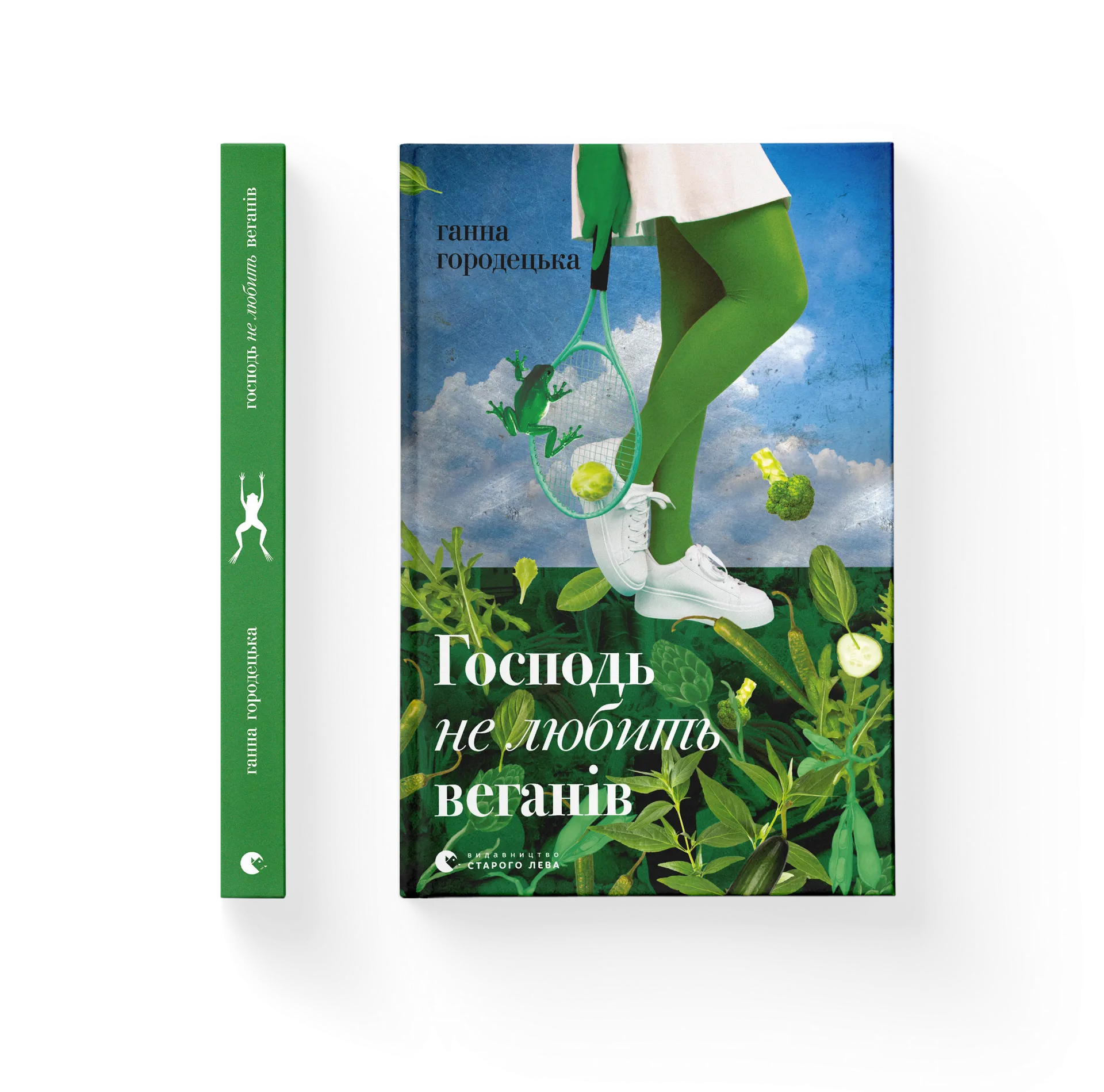 Господь не любить веганів