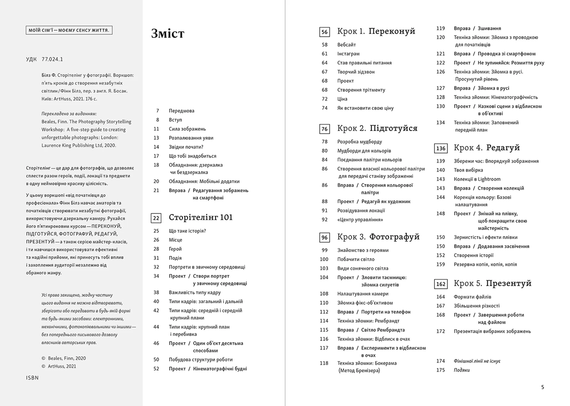 Сторітелінг у фотографії. П’ять кроків до створення незабутніх світлин