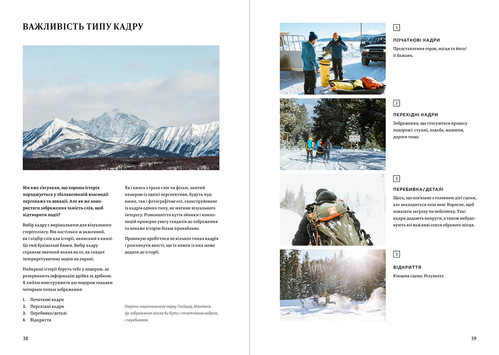 Сторітелінг у фотографії. П’ять кроків до створення незабутніх світлин