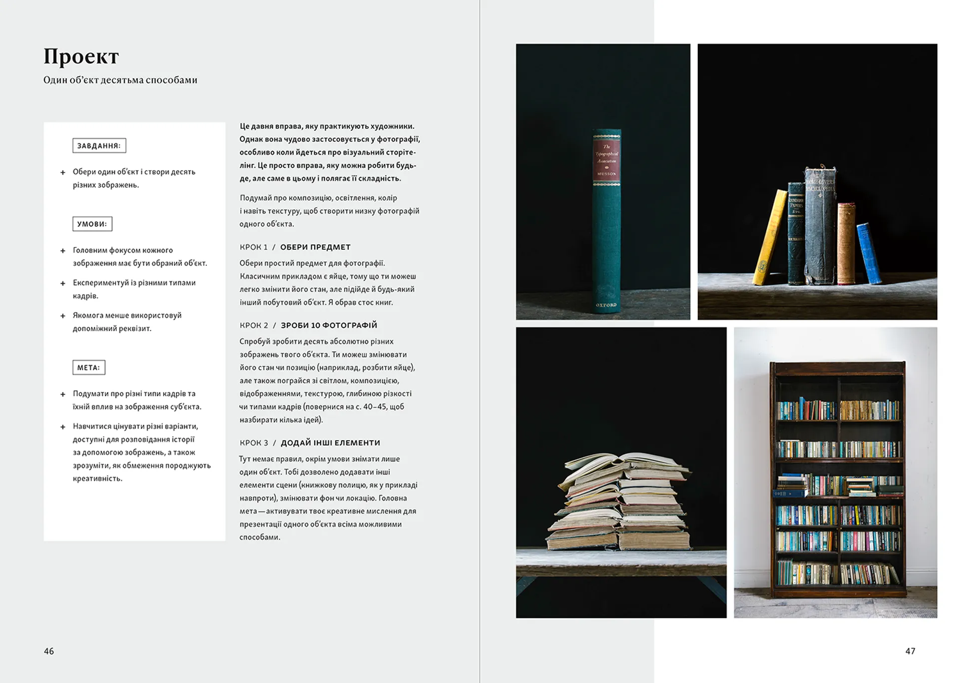 Сторітелінг у фотографії. П’ять кроків до створення незабутніх світлин