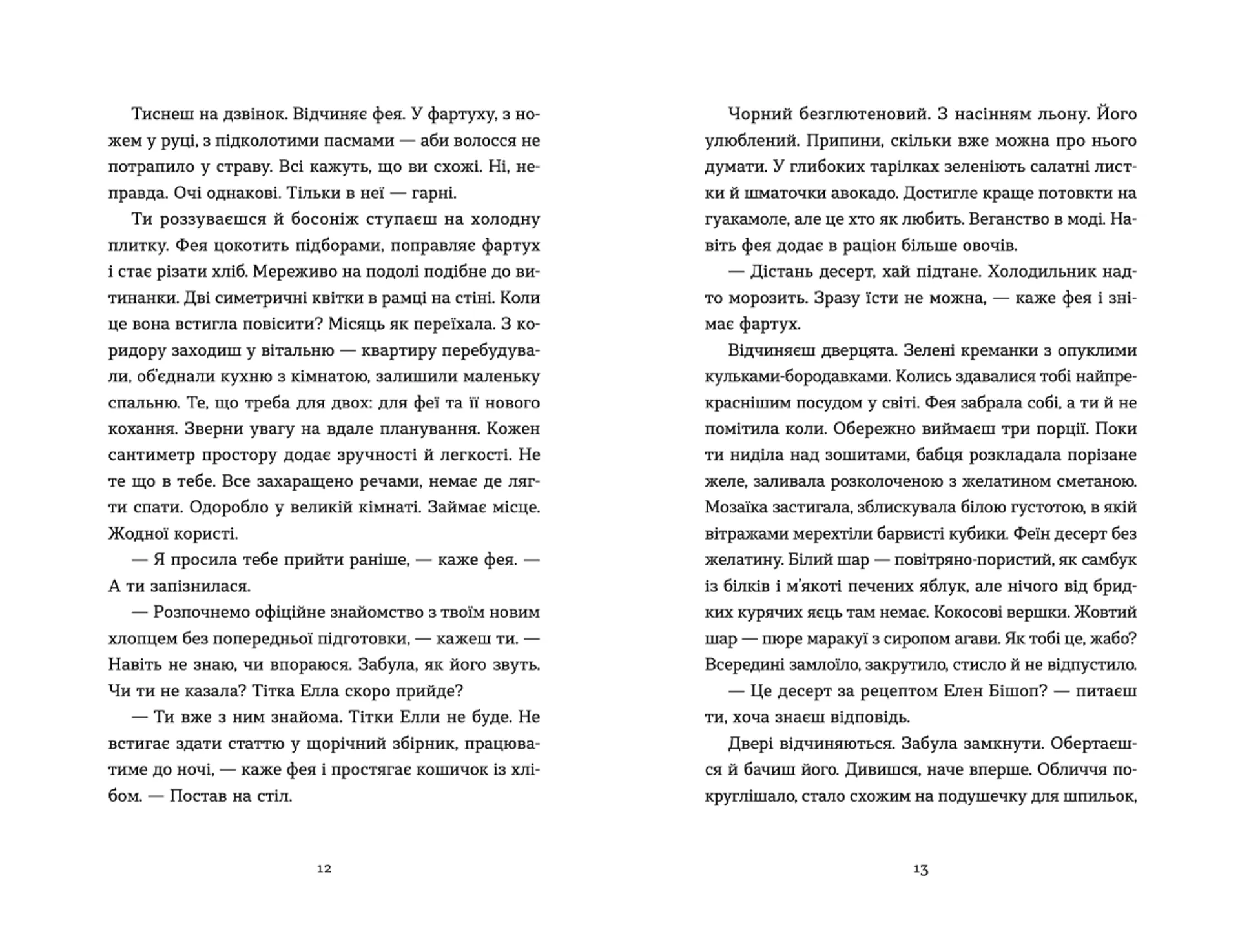 Господь не любить веганів