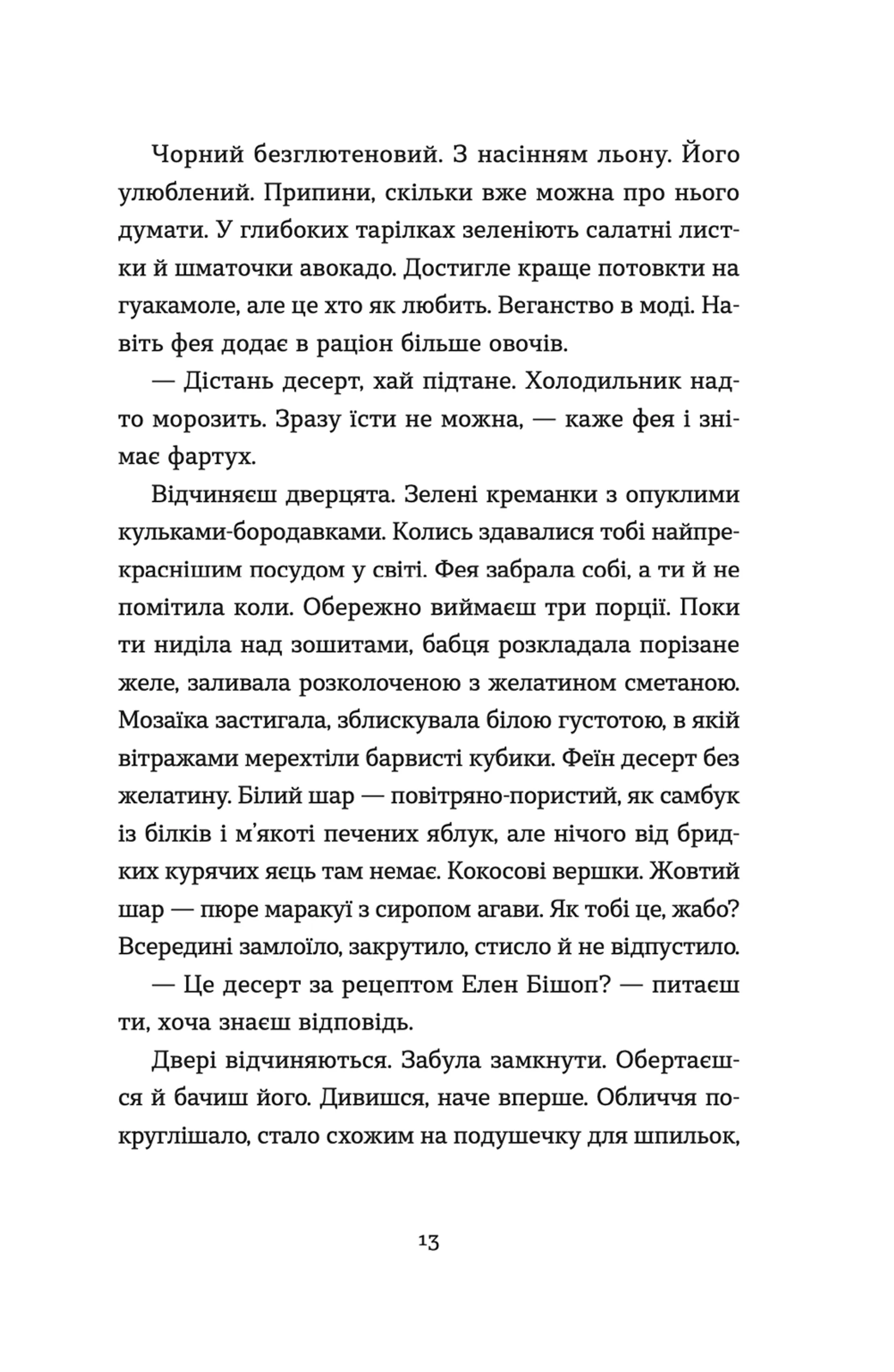 Господь не любить веганів