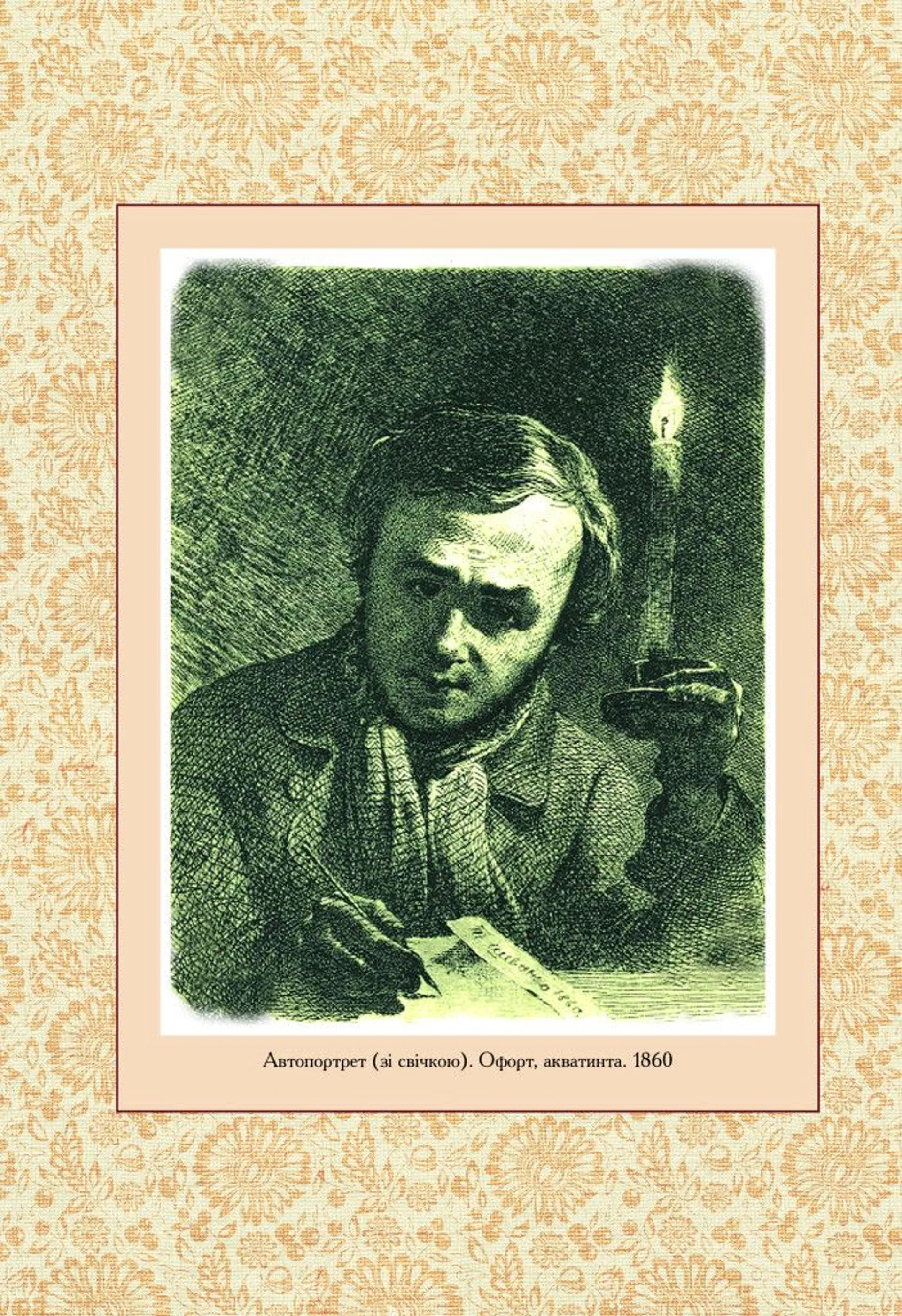 Кобзар. Вибрана поезія