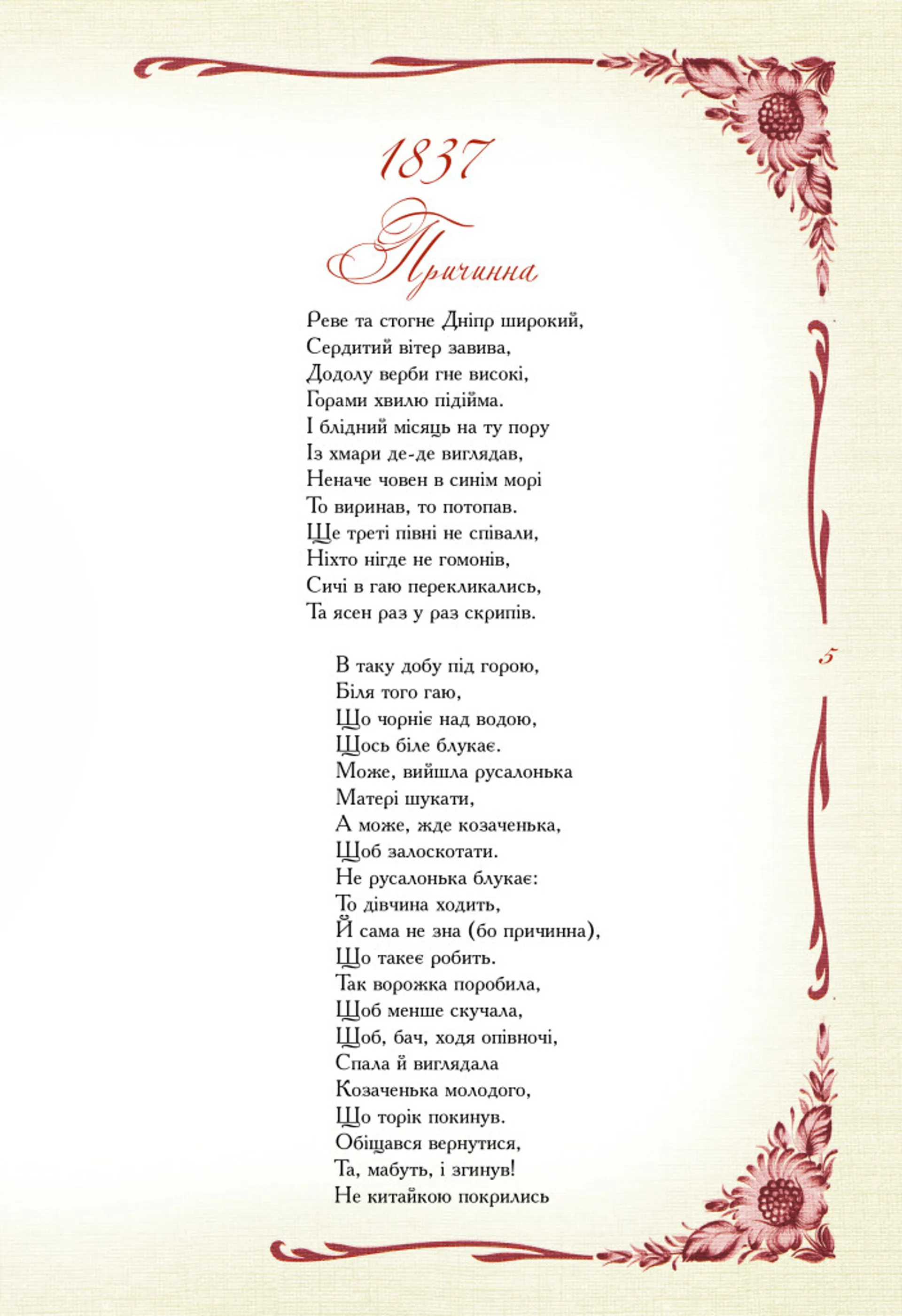 Кобзар. Вибрана поезія