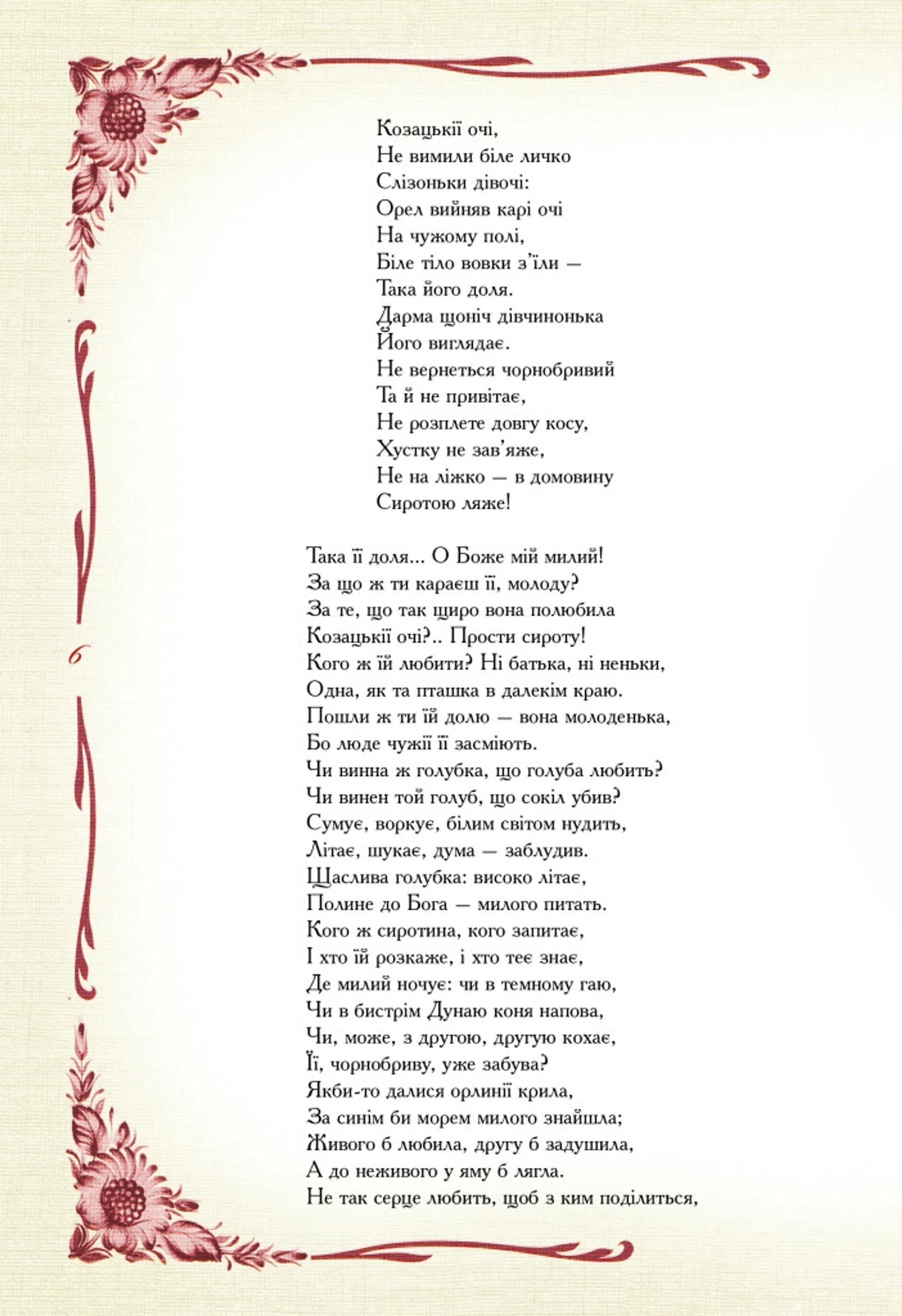 Кобзар. Вибрана поезія