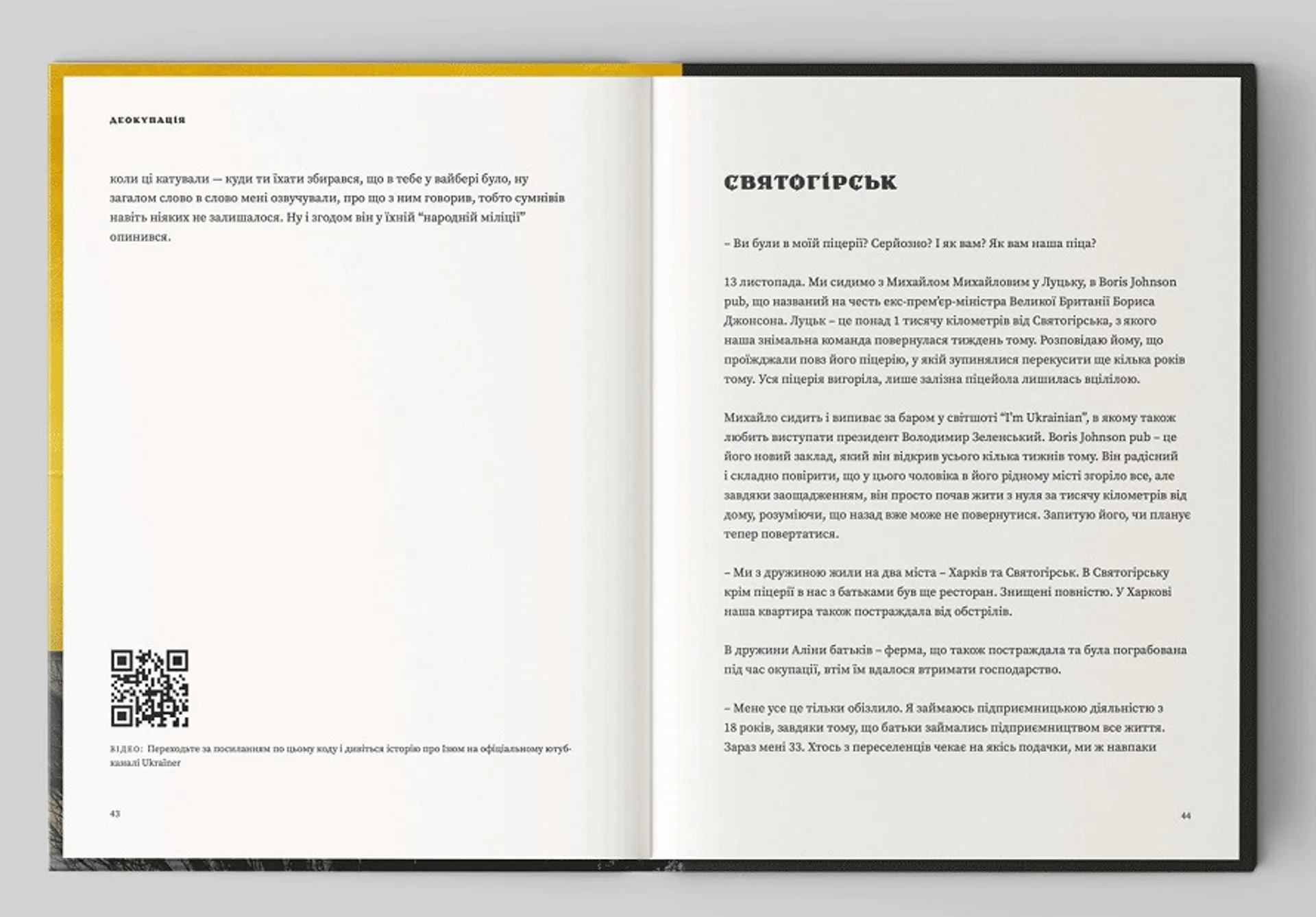 Деокупація. Історії опору українців. 2022