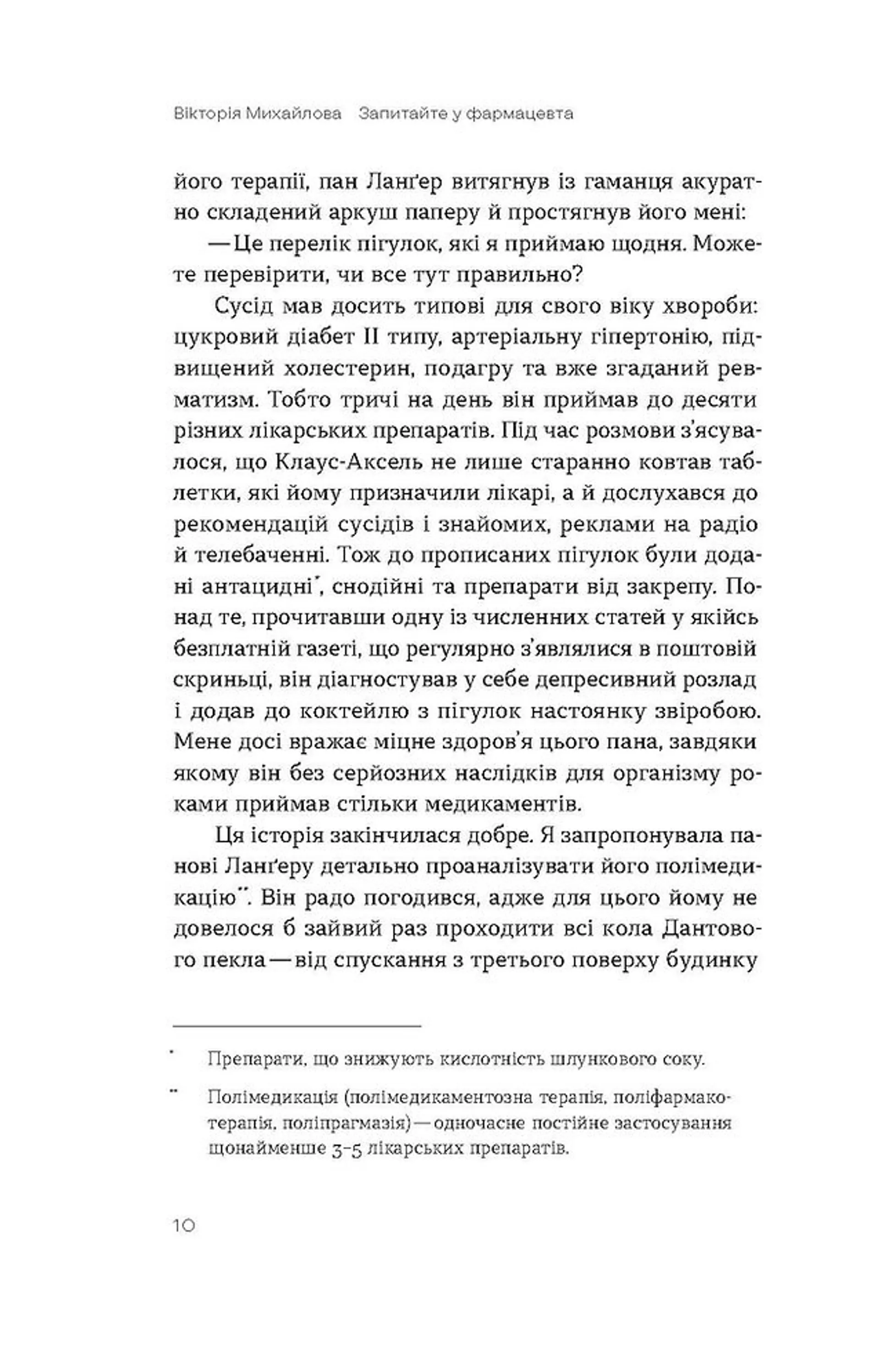 Запитайте у фармацевта. Як працюють ліки