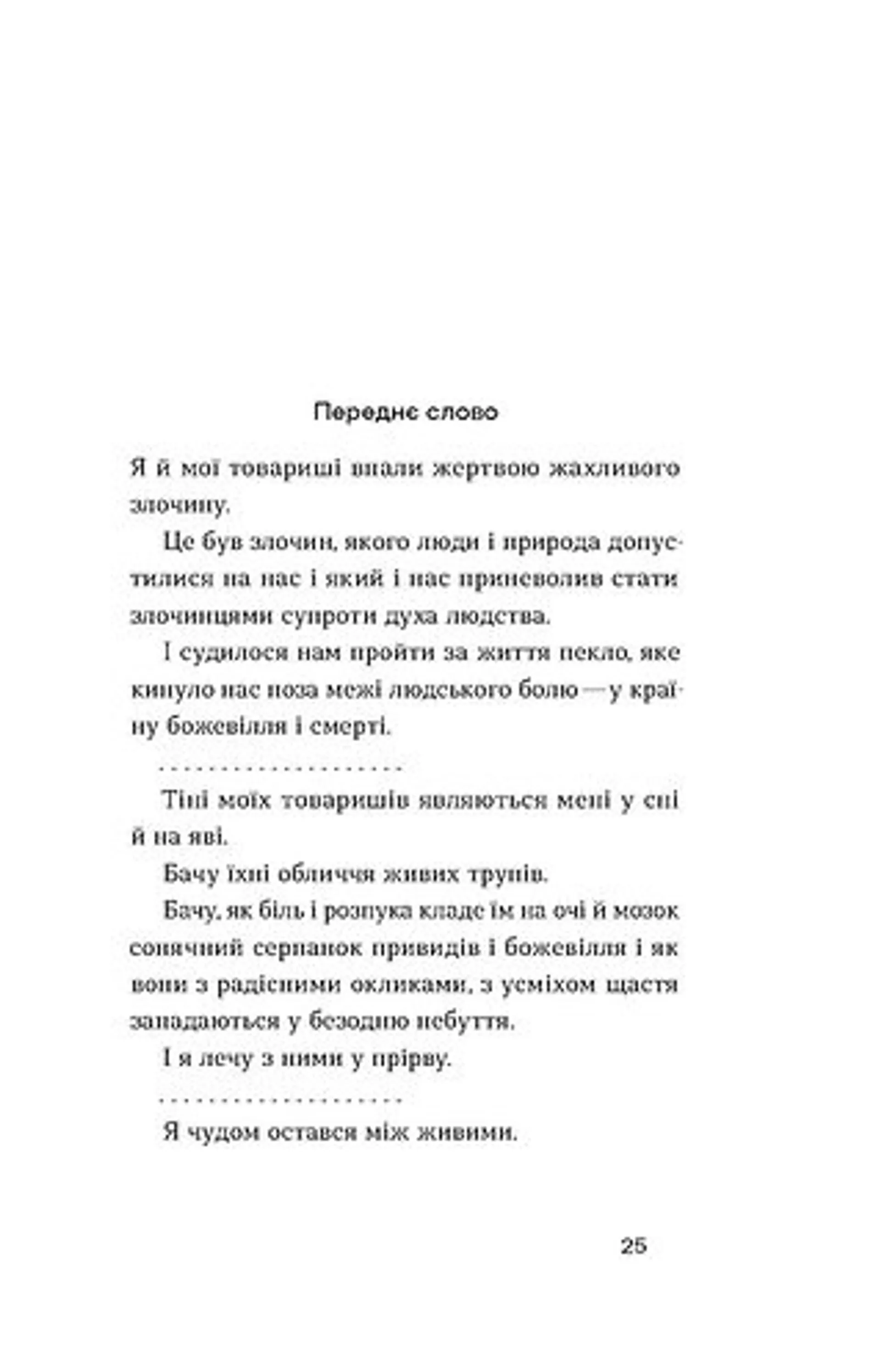 Поза межами болю