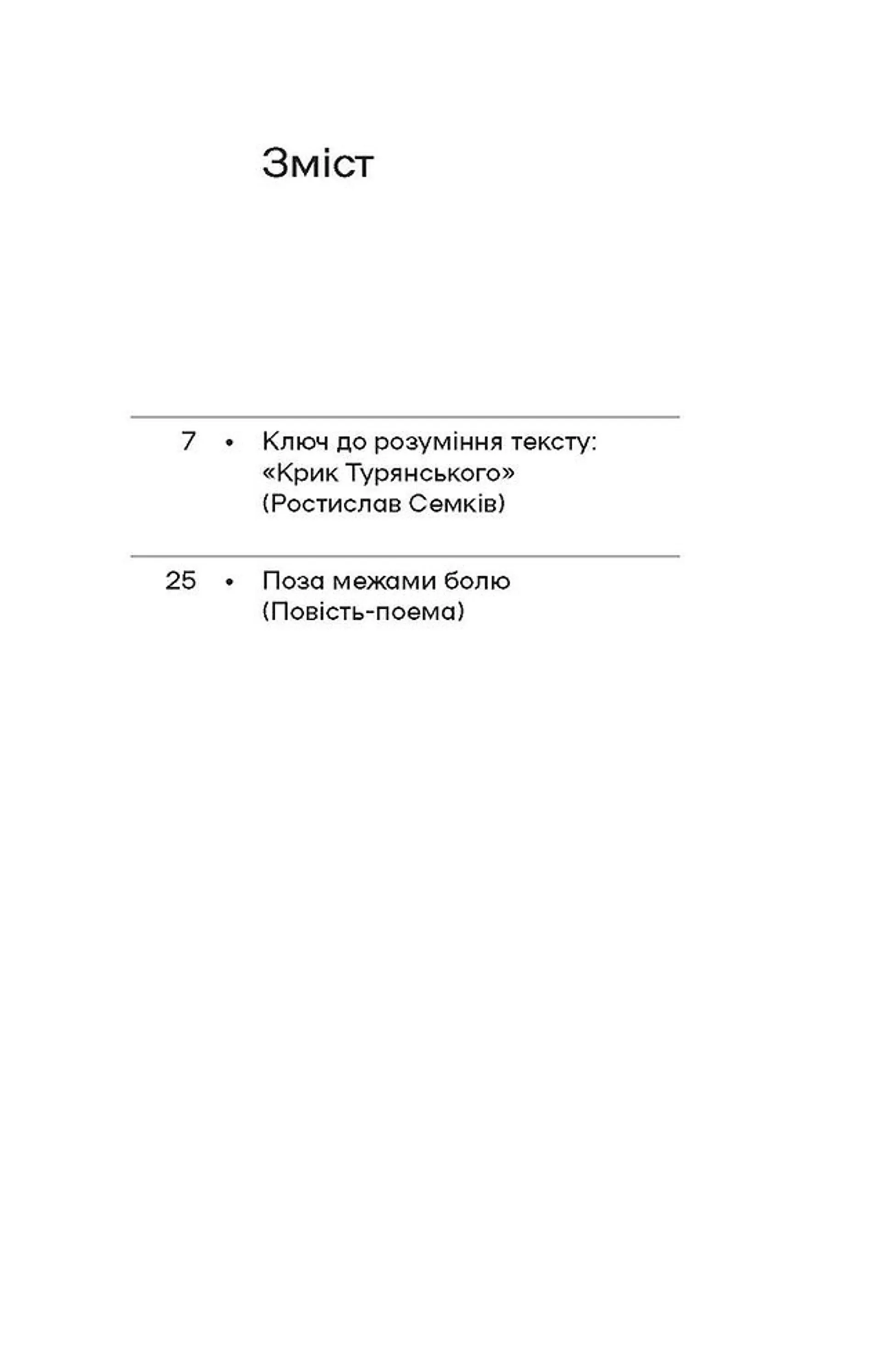 Поза межами болю