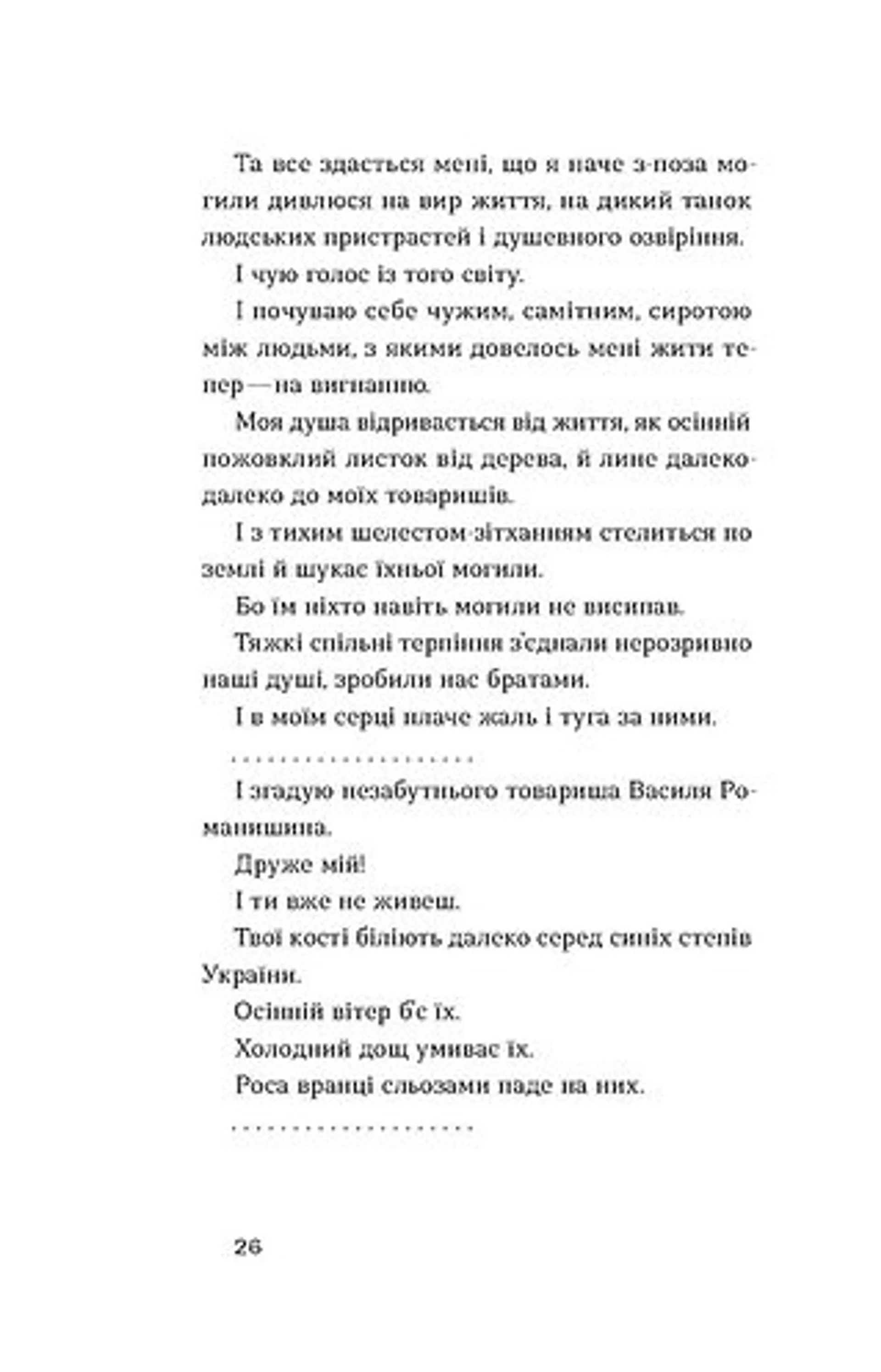 Поза межами болю