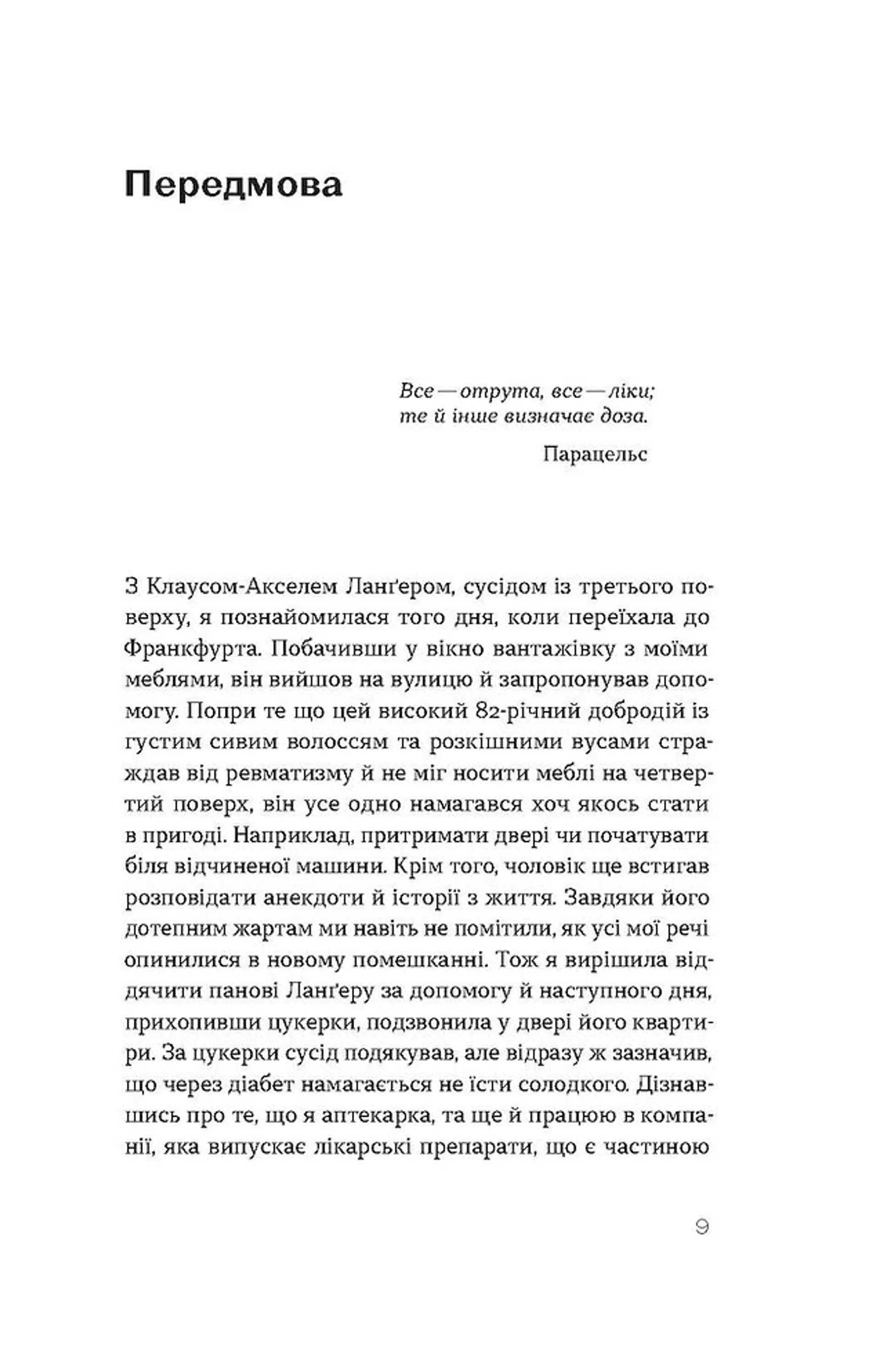 Запитайте у фармацевта. Як працюють ліки