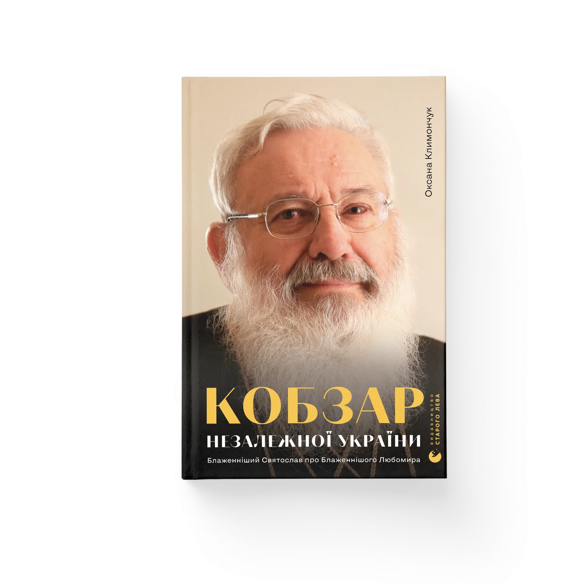Кобзар Незалежної України