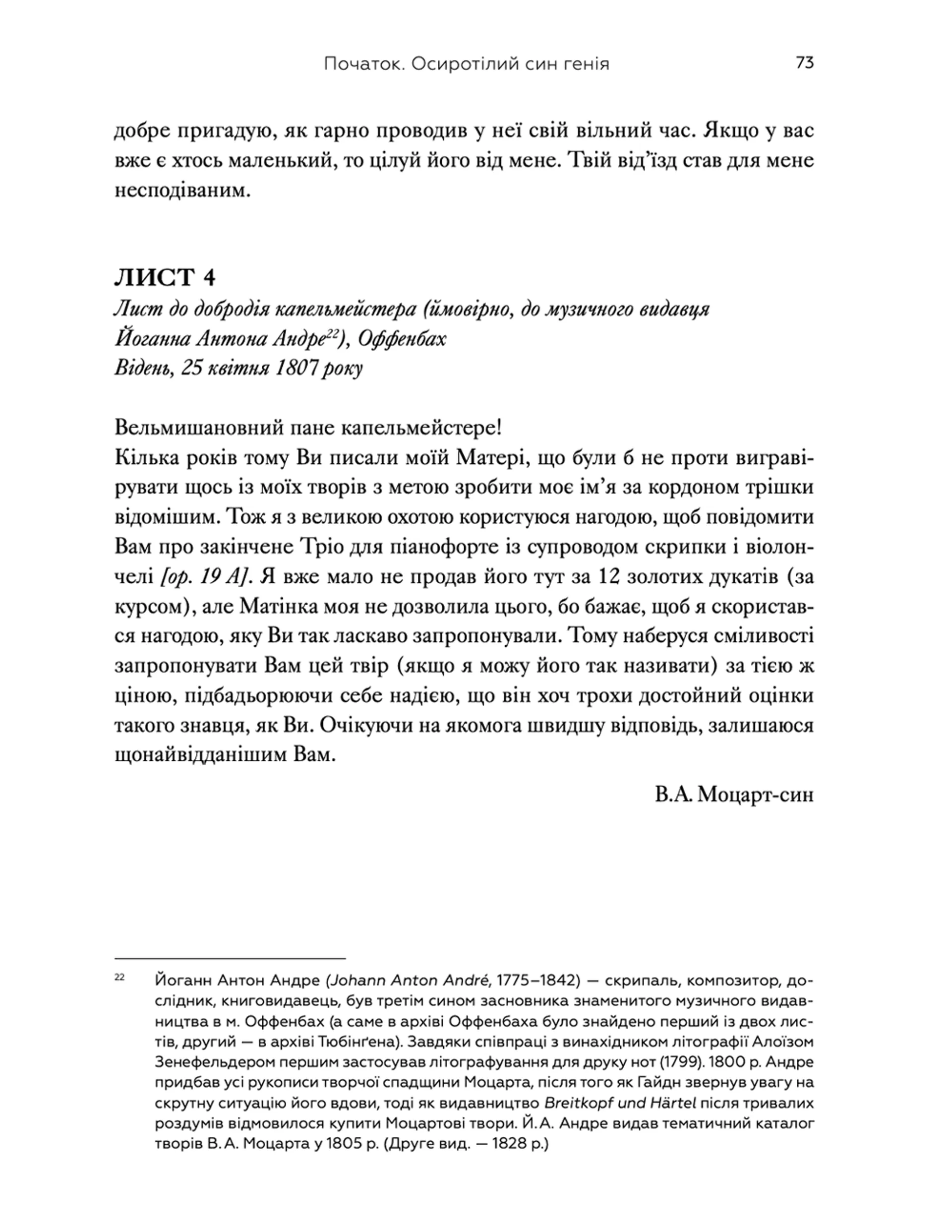 Моцарт-син. Життя Франца Ксавера у подорожньому щоденнику і листах