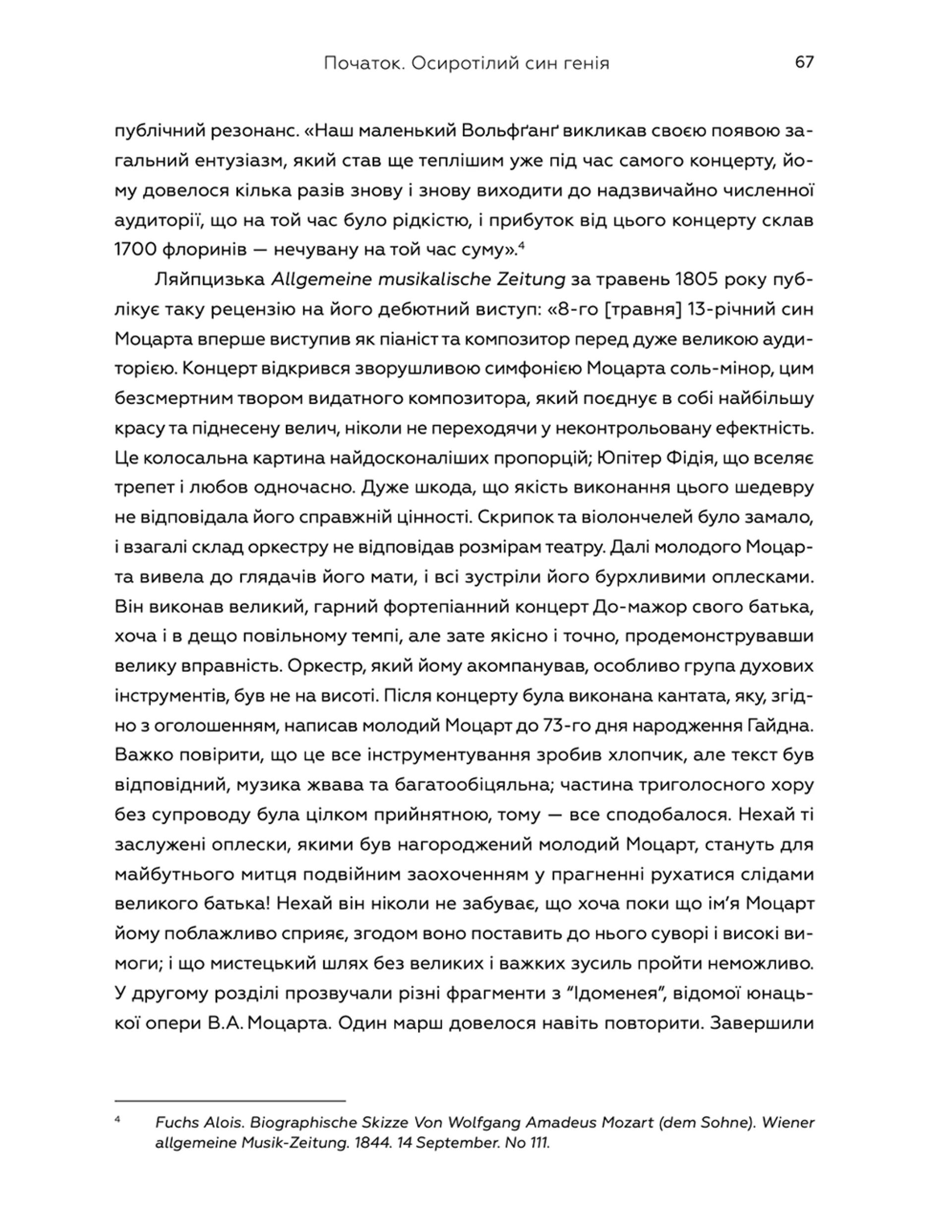 Моцарт-син. Життя Франца Ксавера у подорожньому щоденнику і листах