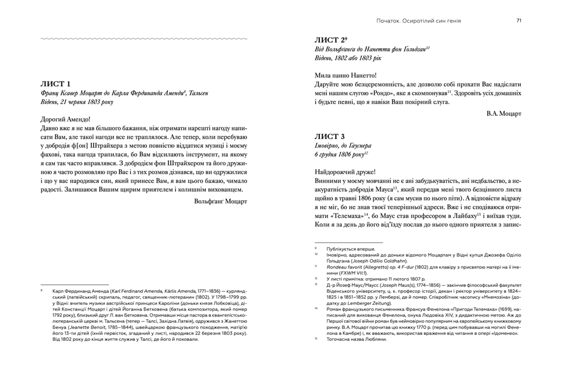 Моцарт-син. Життя Франца Ксавера у подорожньому щоденнику і листах