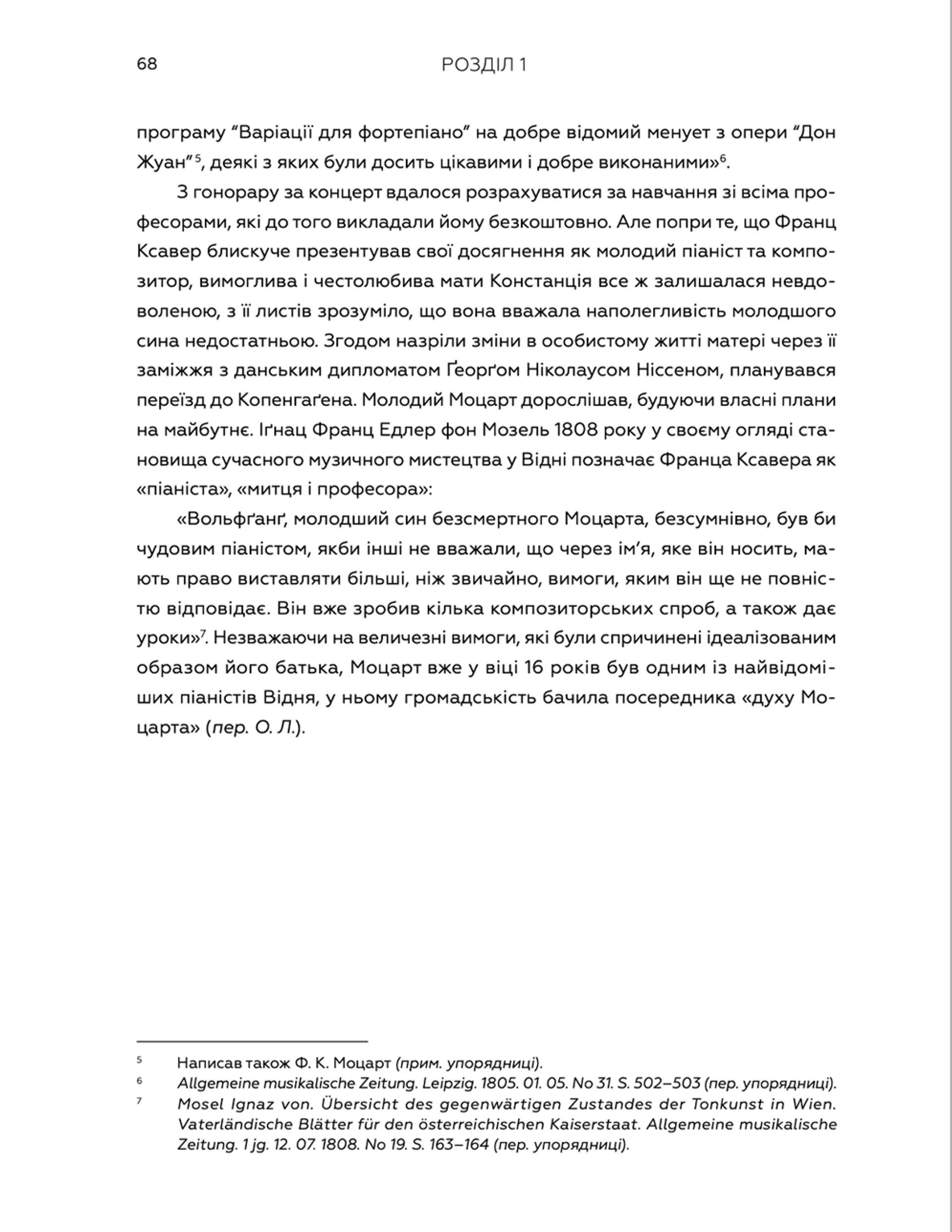 Моцарт-син. Життя Франца Ксавера у подорожньому щоденнику і листах