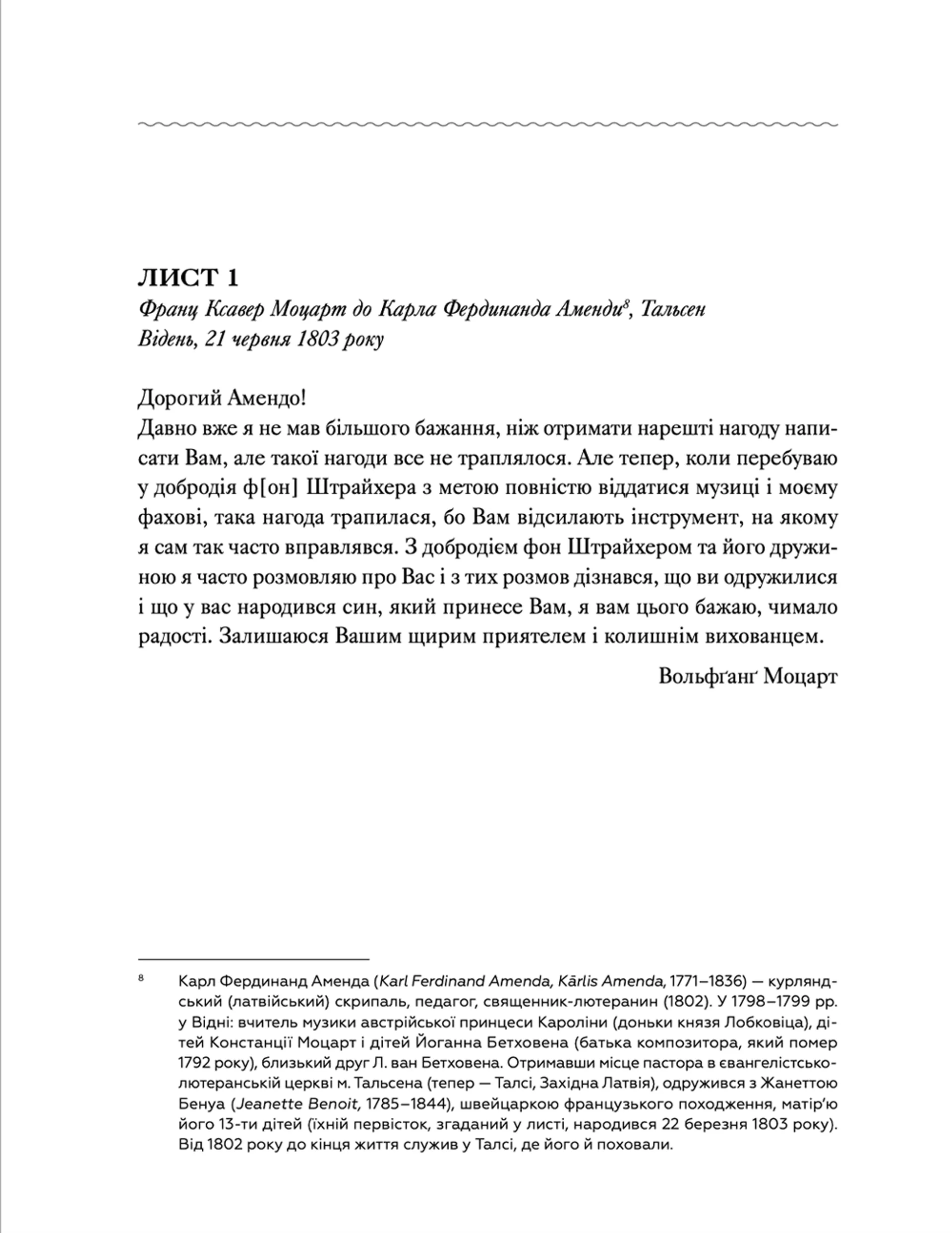 Моцарт-син. Життя Франца Ксавера у подорожньому щоденнику і листах