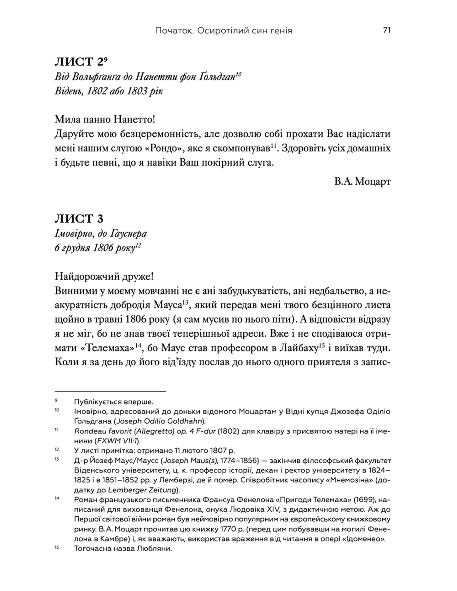 Моцарт-син. Життя Франца Ксавера у подорожньому щоденнику і листах
