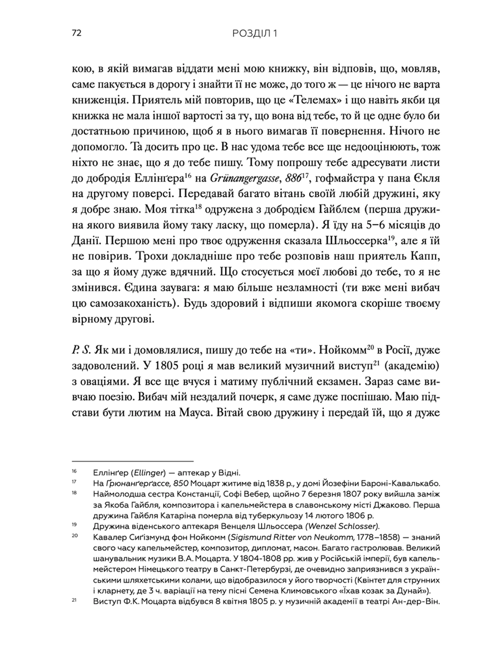 Моцарт-син. Життя Франца Ксавера у подорожньому щоденнику і листах