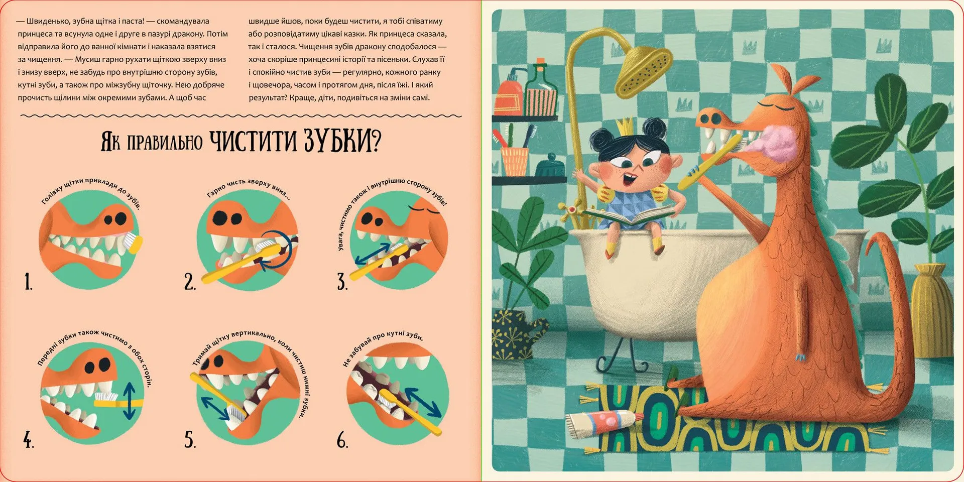 Будь у формі, як дракон!